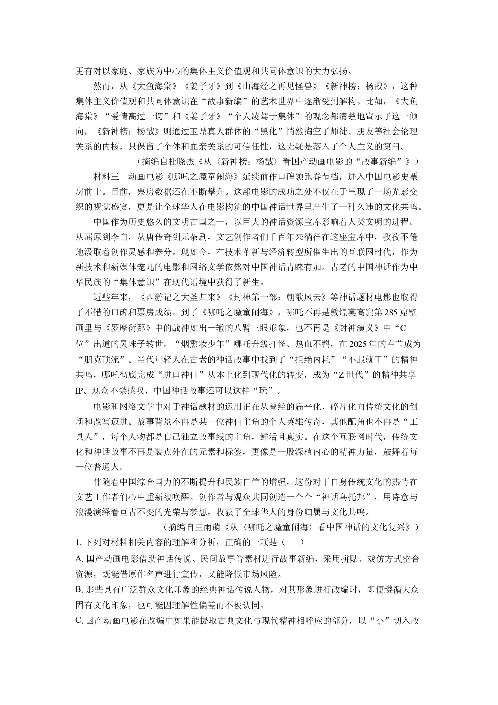 （语文试卷）辽宁鞍山市2024-2025学年高一4月月考试题(含参考解析) 第2页