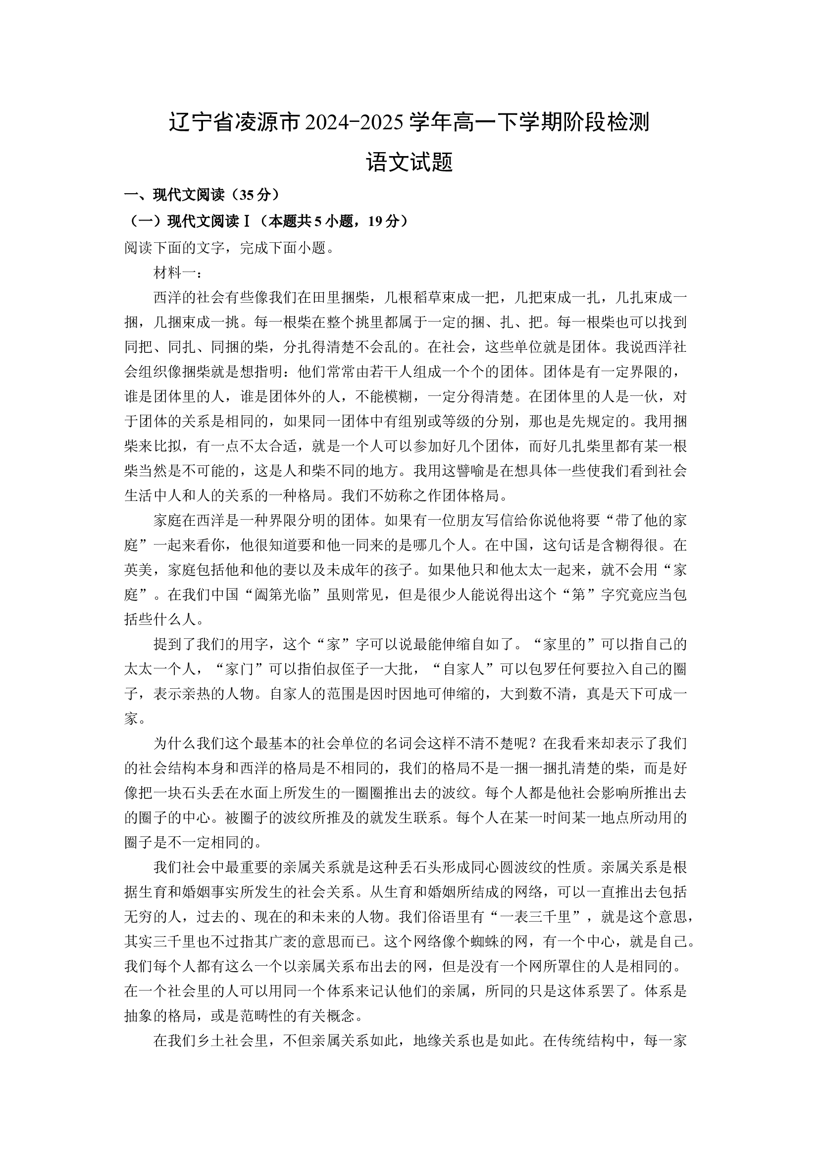 （语文试卷）辽宁凌源市2024-2025学年高一下学期阶段检测试题(含参考解析) 第1页