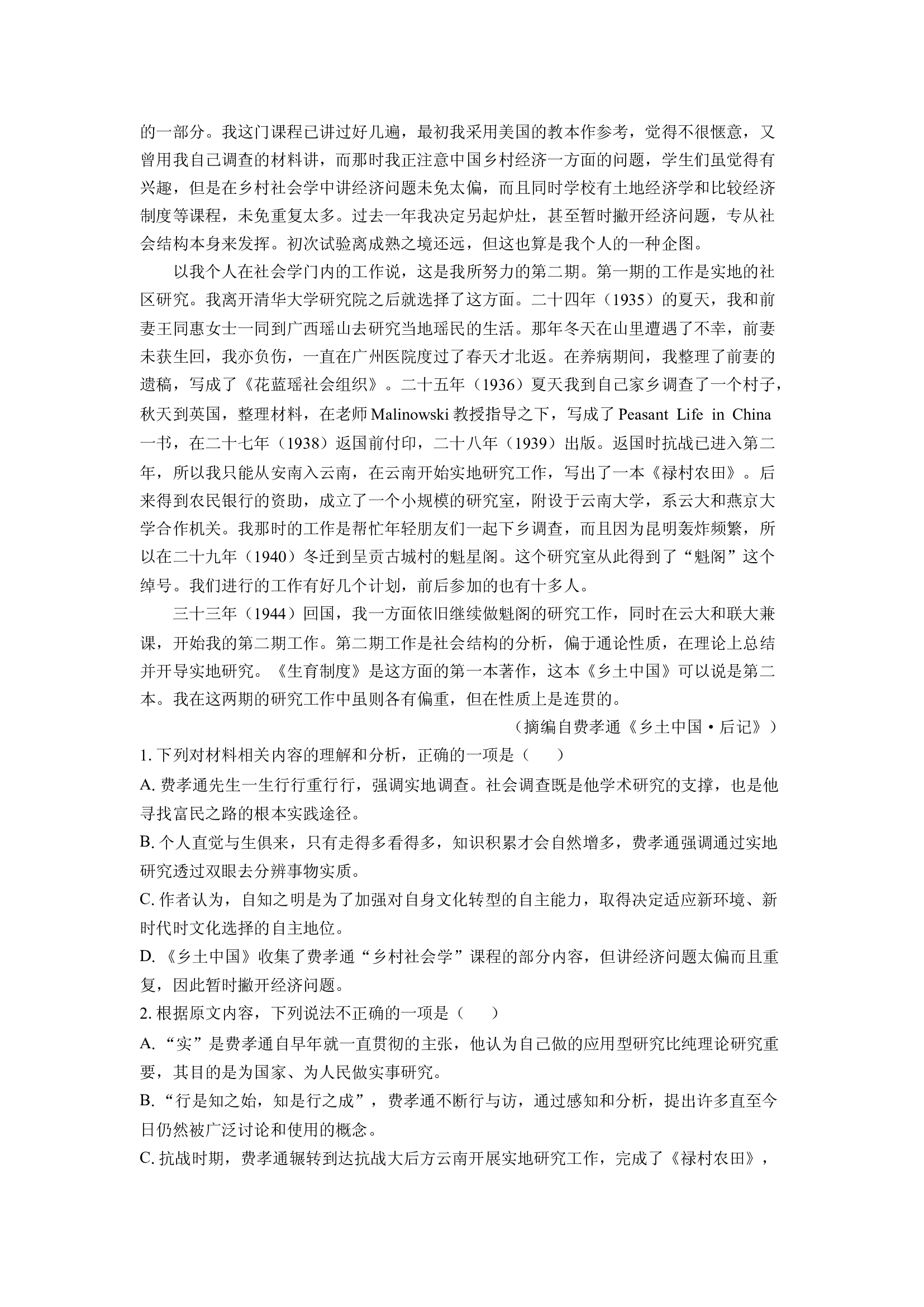 （语文试卷）辽宁沈阳市五校2024-2025学年高一上学期期末联考试题(含参考解析) 第2页