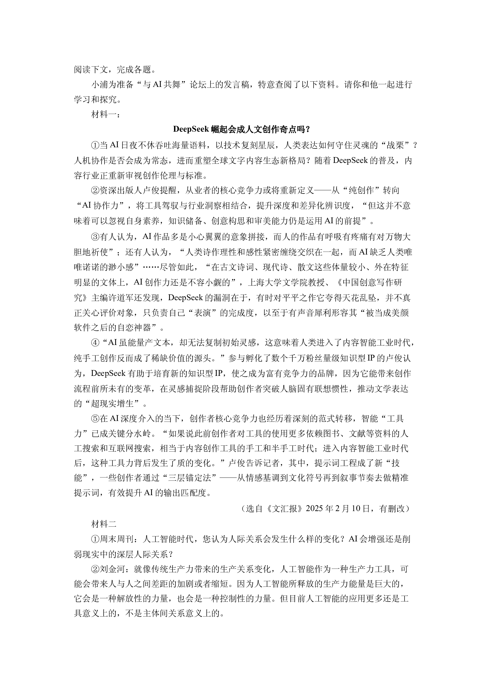 （语文试卷）上海浦东新区2024-2025学年高一下学期期中质量检测试题(含参考解析) 第2页