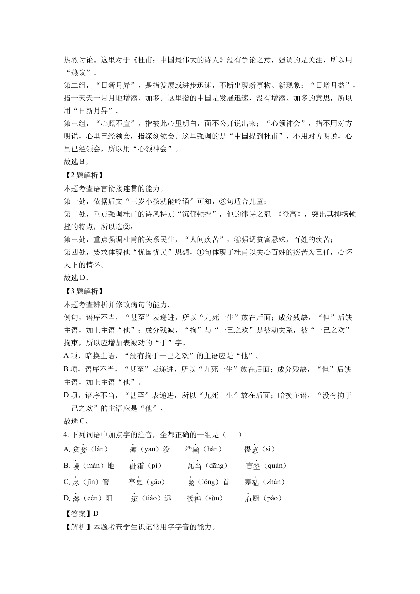 （语文试卷）天津部分区2024-2025学年高一下学期期中考试试题(含参考解析) 第2页