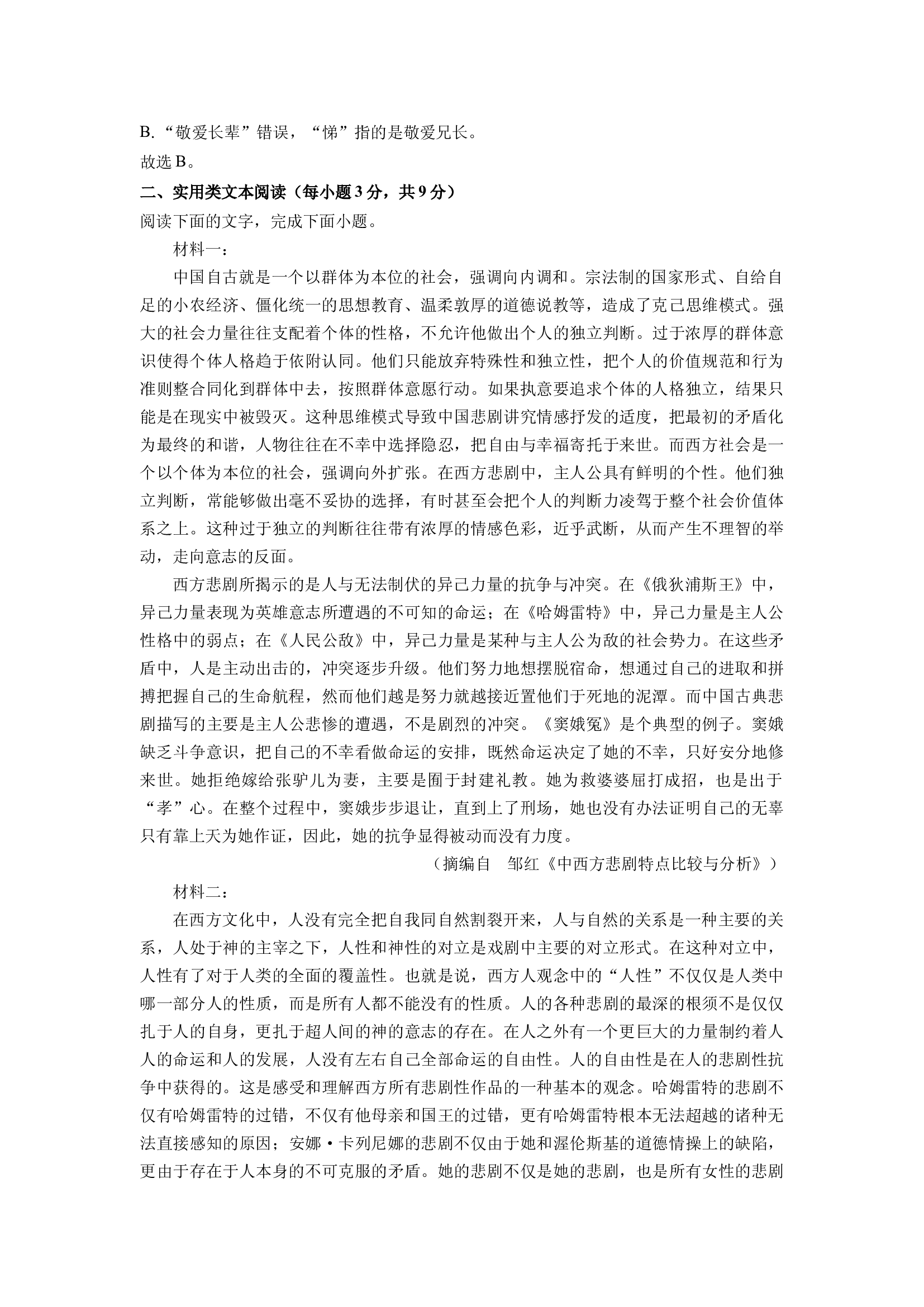（语文试卷）天津河东区2024-2025学年高一下学期期中考试试题(含参考解析) 第2页