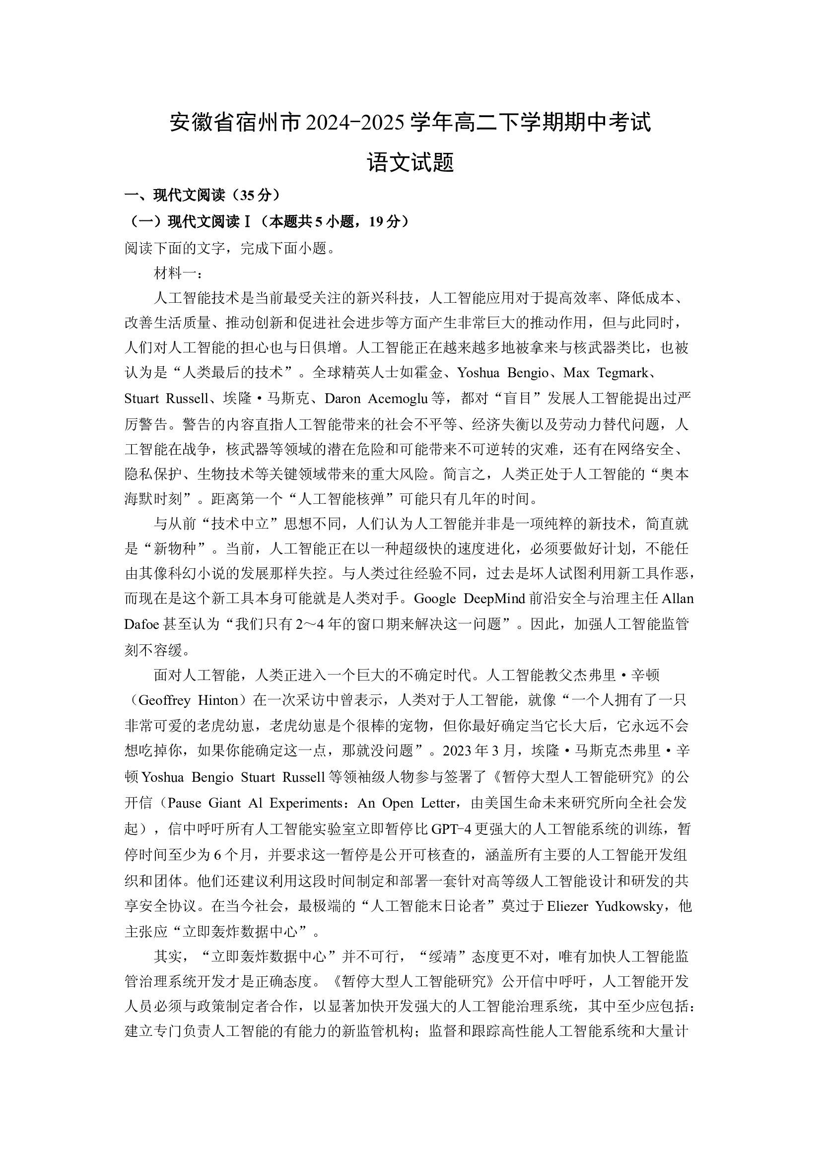 （语文试卷）安徽宿州市2024-2025学年高二下学期期中考试试题(含参考解析) 第1页