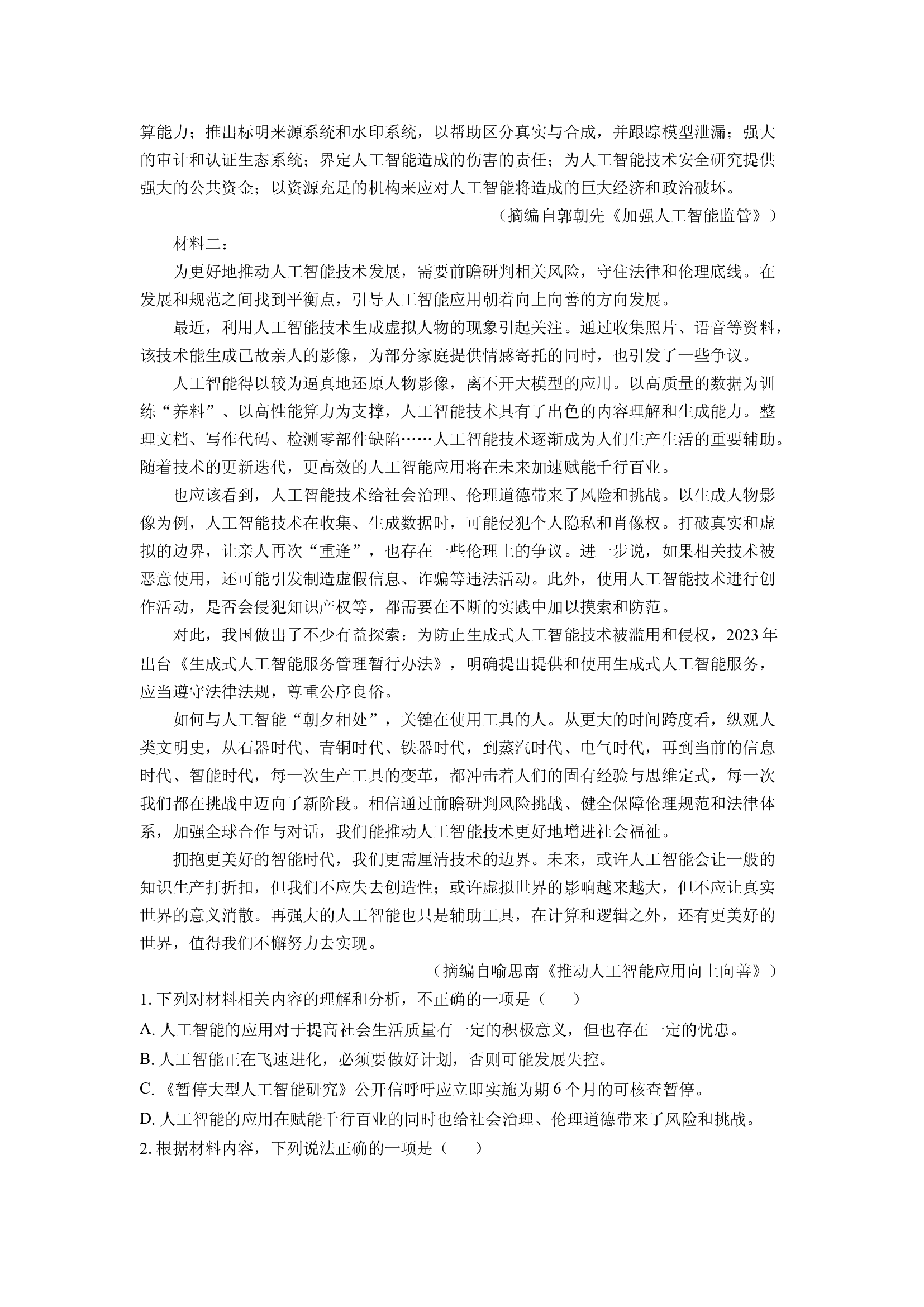 （语文试卷）安徽宿州市2024-2025学年高二下学期期中考试试题(含参考解析) 第2页