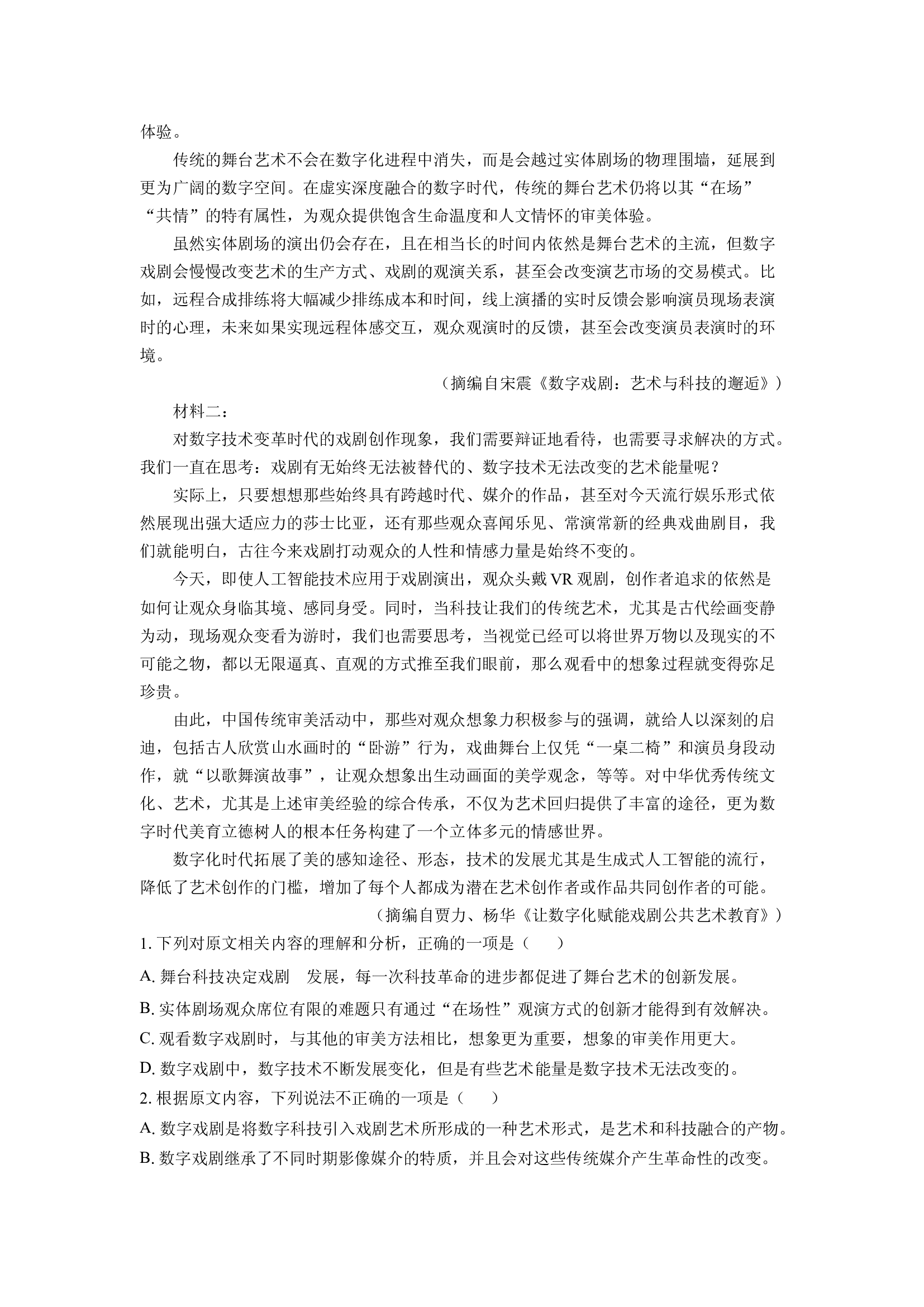 （语文试卷）河北廊坊市2024-2025学年高二下学期期中考试试题(含参考解析) 第2页