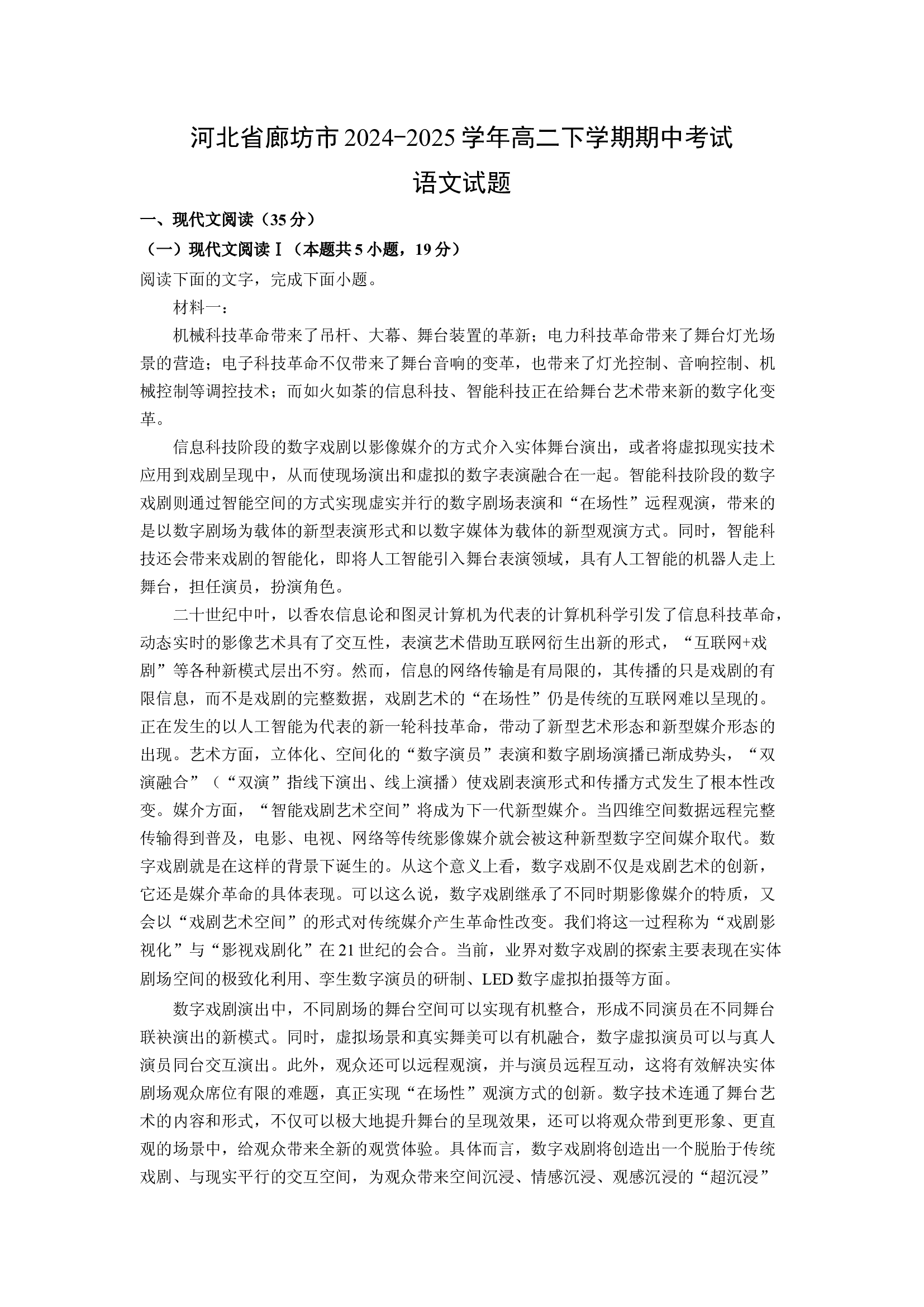（语文试卷）河北廊坊市2024-2025学年高二下学期期中考试试题(含参考解析) 第1页