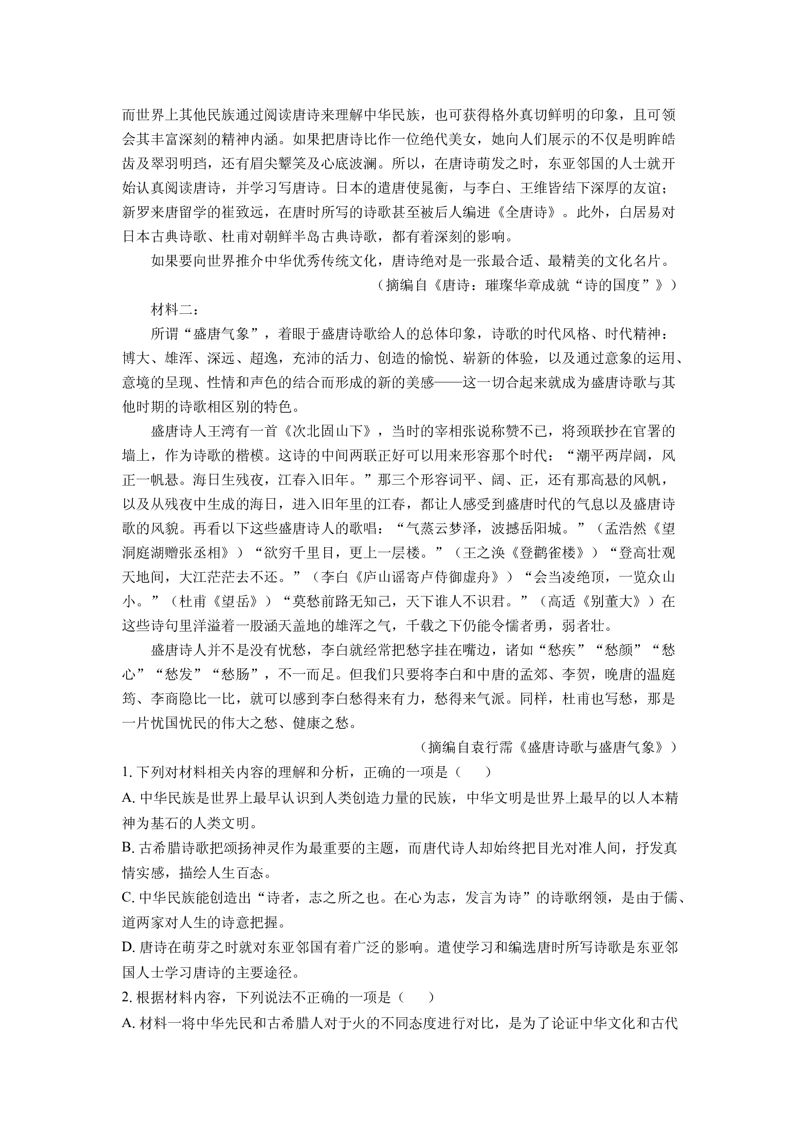 （语文试卷）河北邢台市名校协作体2024-2025学年高二下学期期中考试试题(含参考解析) 第2页