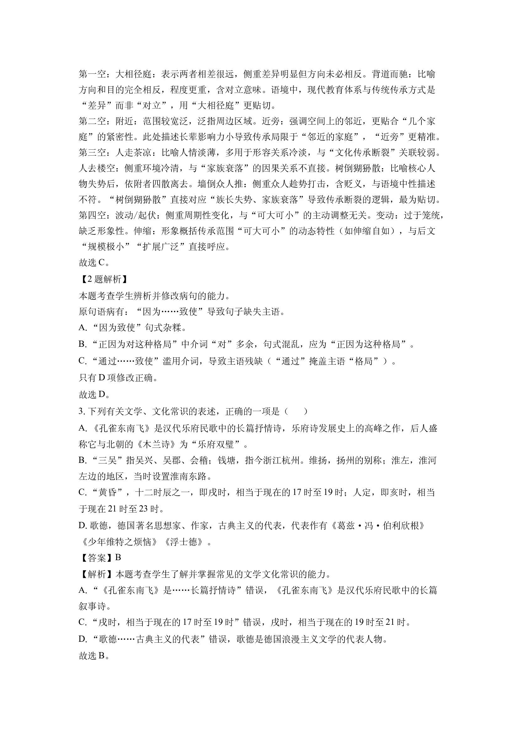（语文试卷）天津河东区2024-2025学年高二下学期期中考试试题(含参考解析) 第2页