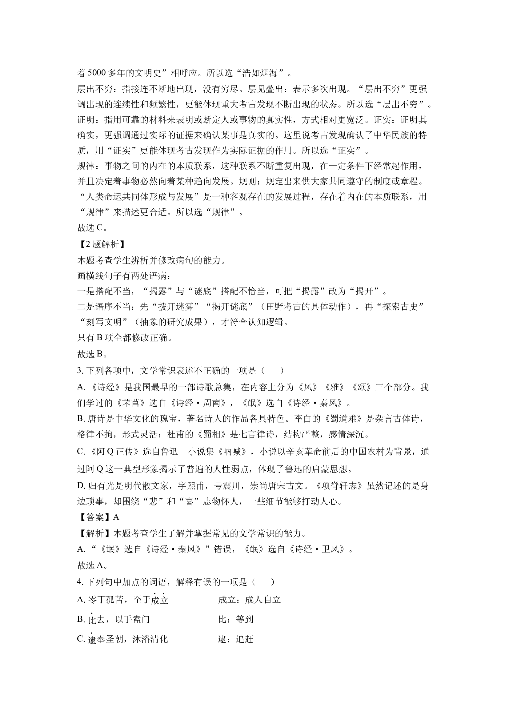 （语文试卷）天津河西区2024-2025学年高二下学期期中考试试题(含参考解析) 第2页