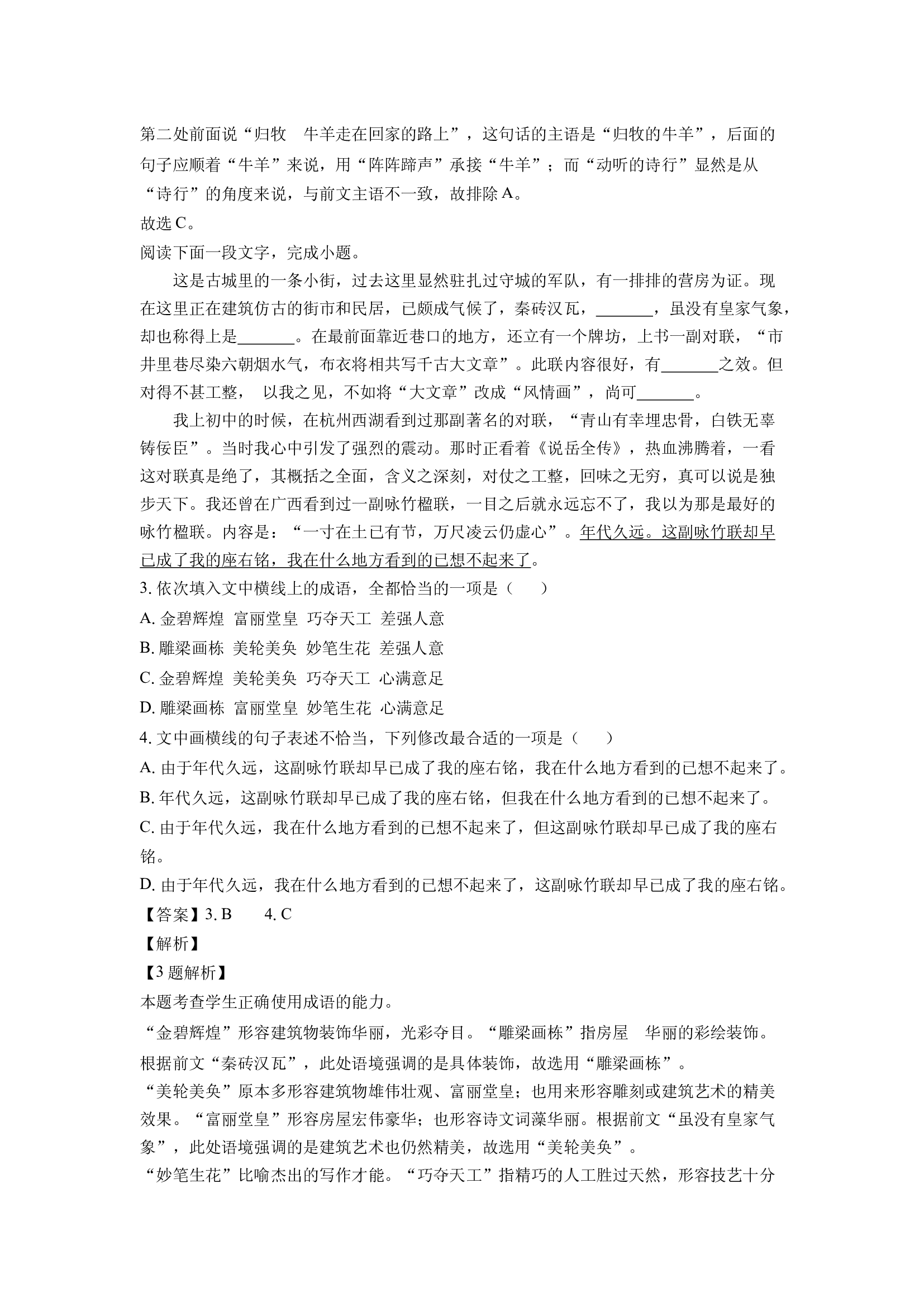 （语文试卷）天津红桥区2024-2025学年高二下学期4月期中考试试题(含参考解析) 第2页