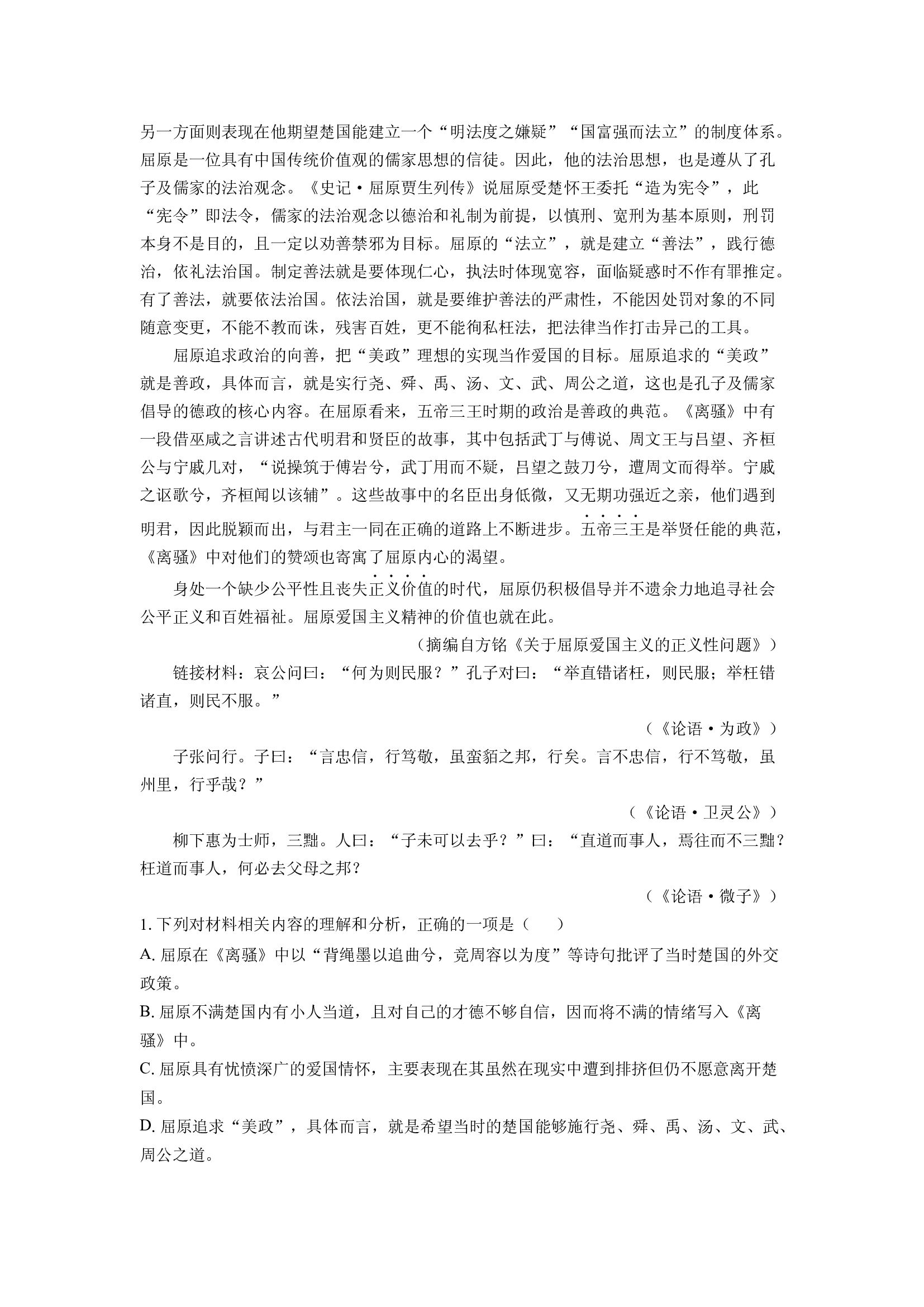 （语文试卷）河北部分重点中学2024-2025学年高二3月联考试题(含参考解析) 第2页