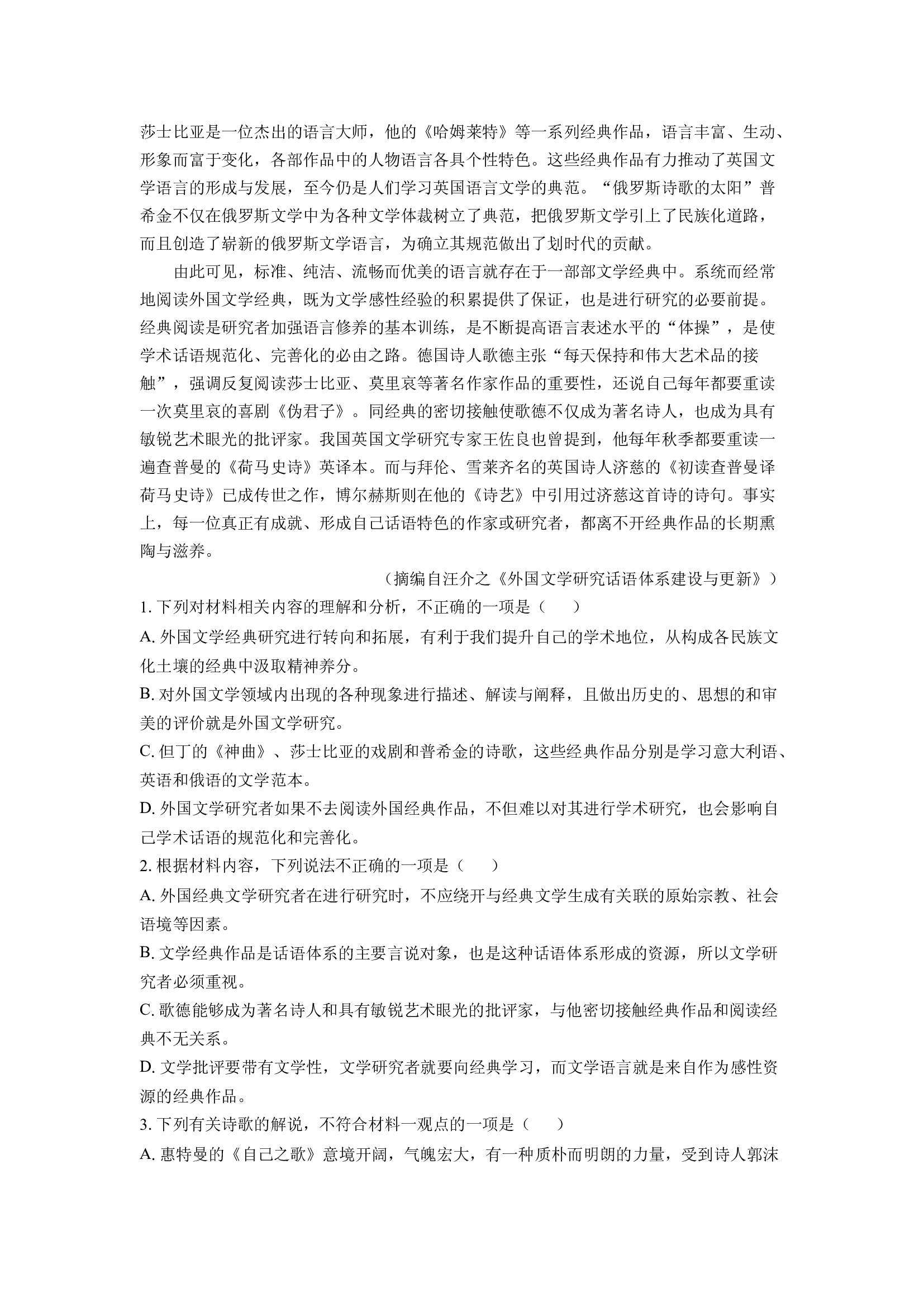 （语文试卷）河北部分重点中学2024-2025学年高二5月月考试题(含参考解析) 第2页