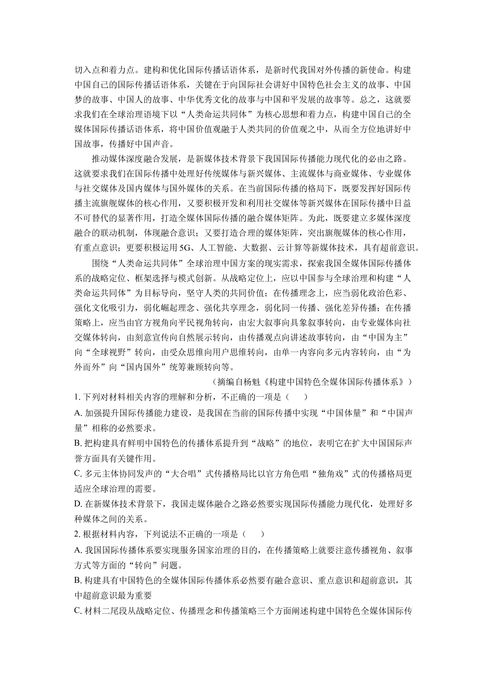 （语文试卷）黑龙江哈尔滨市六校联考2023-2024学年高二下学期期末考试试题(含参考解析) 第2页