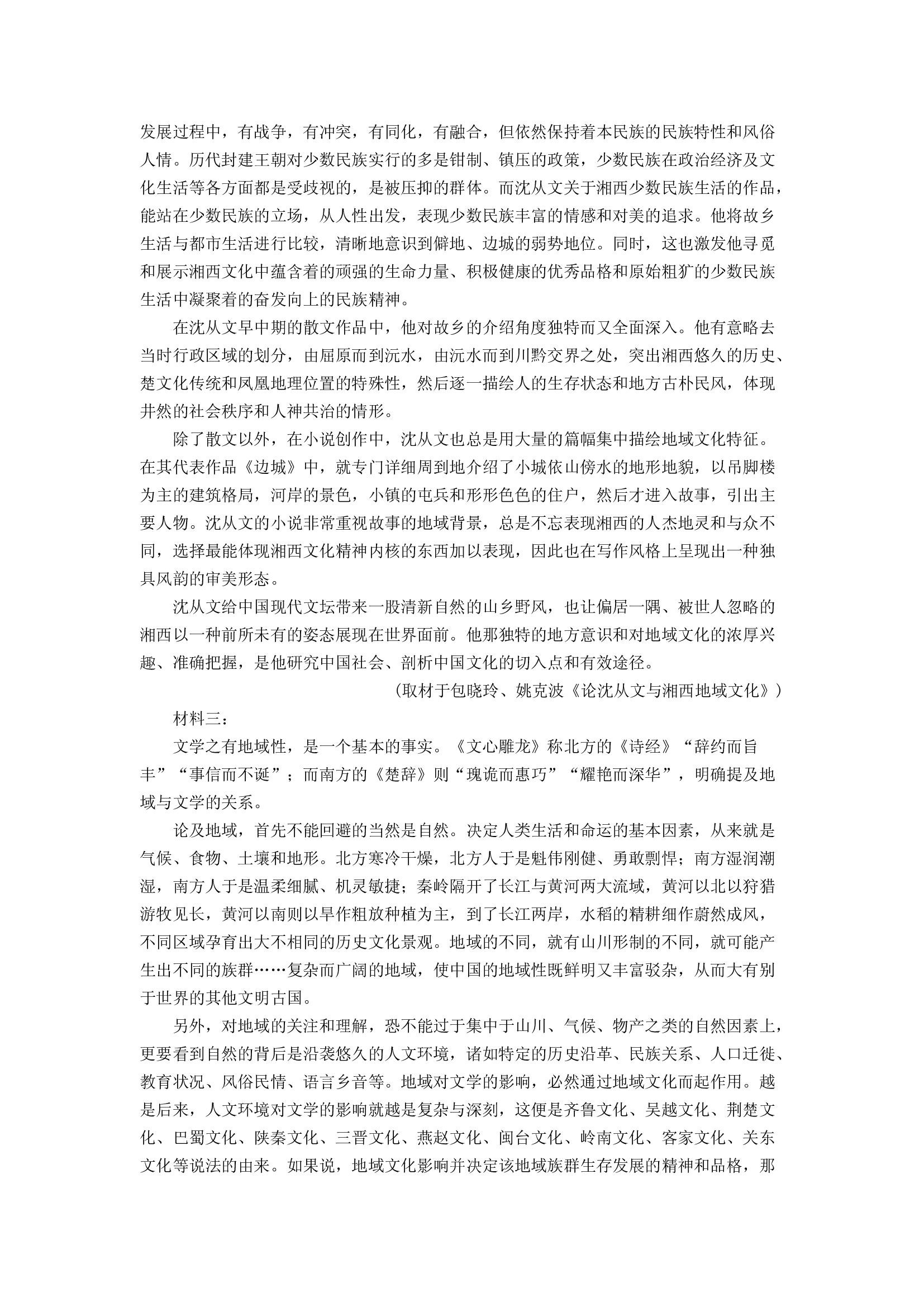 （语文试卷）黑龙江佳木斯市三校2023-2024学年高二下学期7月期末联考试题(含参考解析) 第2页