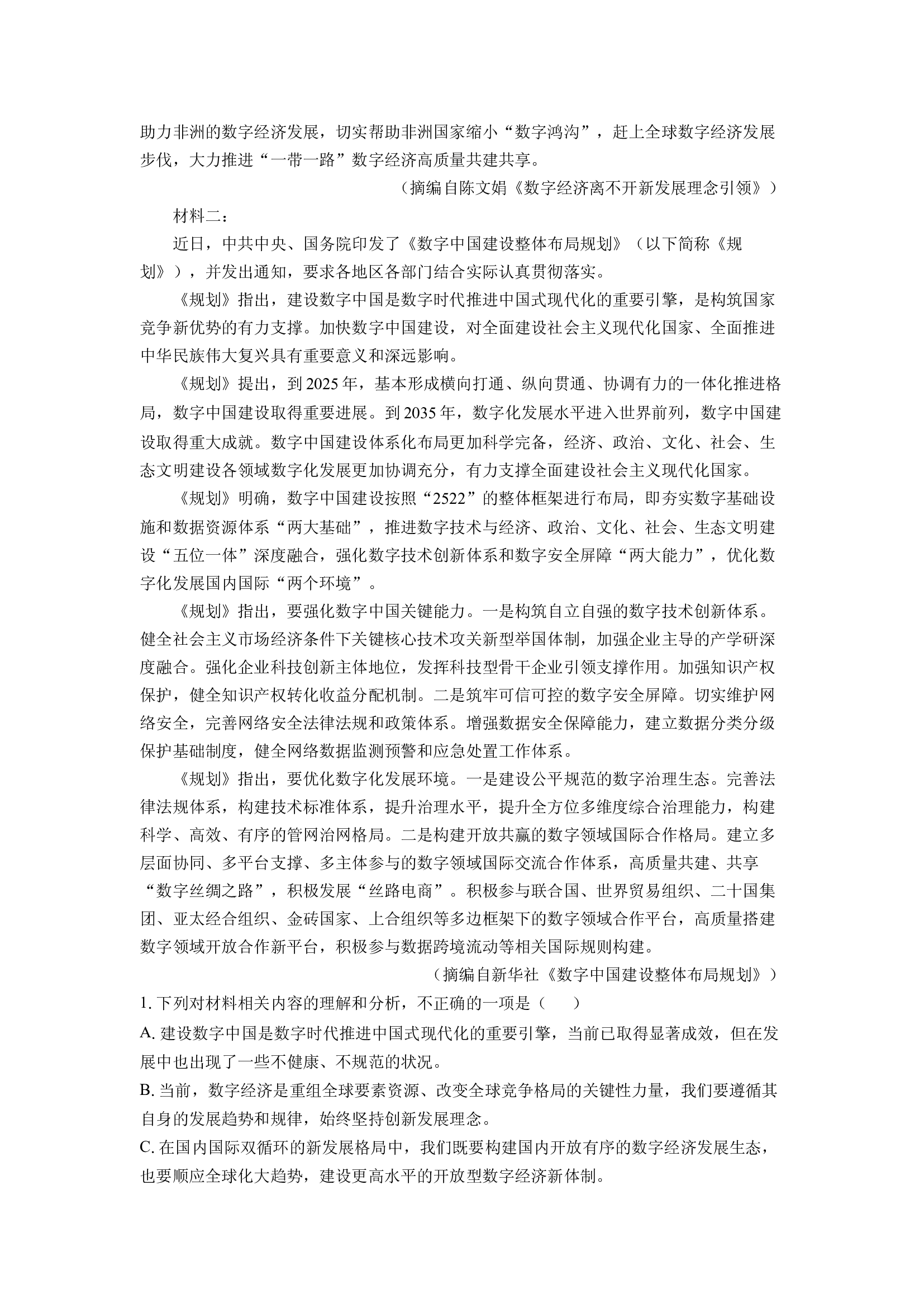 （语文试卷）黑龙江七台河市某校2023-2024学年高二下学期期末考试试题(含参考解析) 第2页
