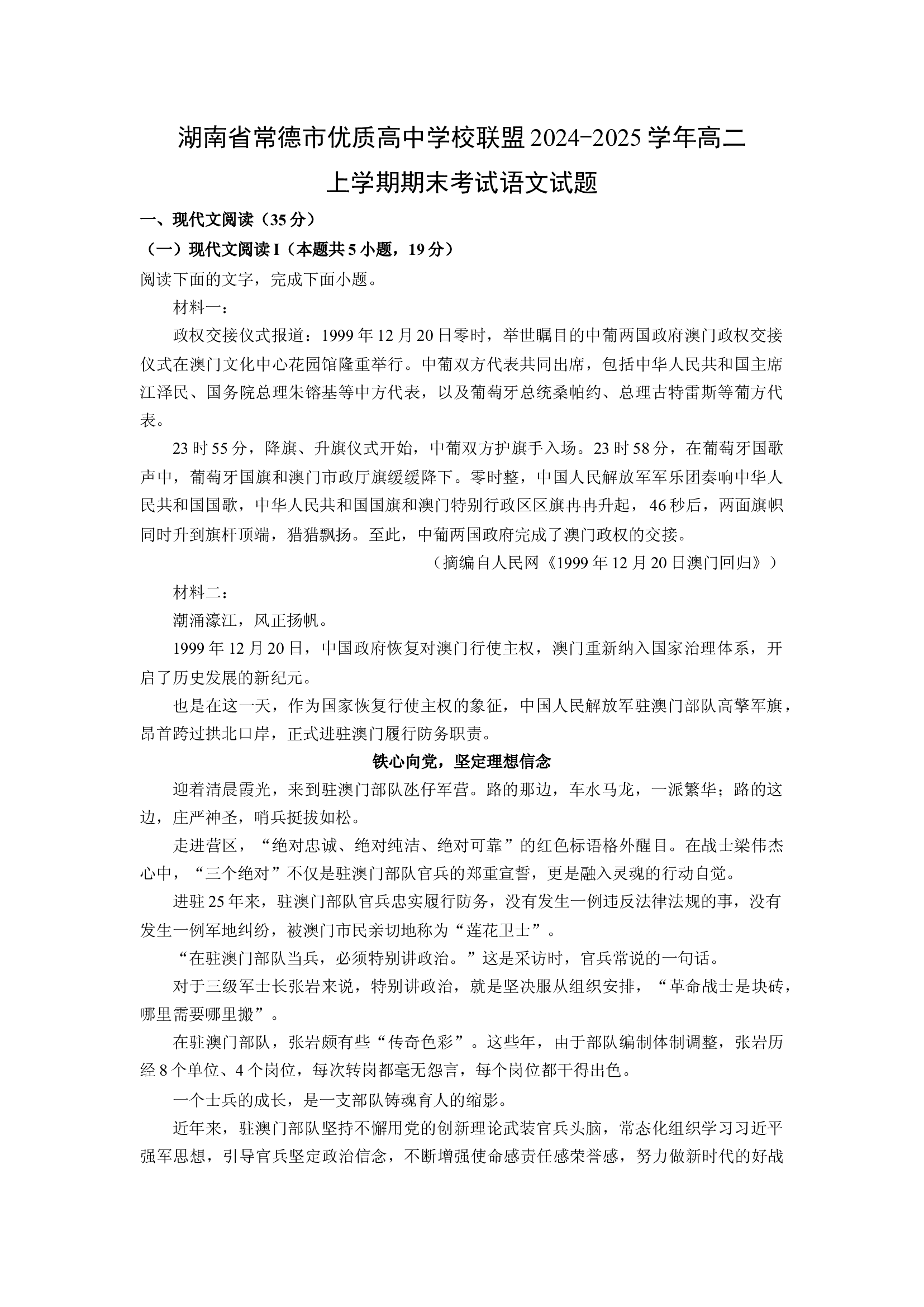 （语文试卷）湖南常德市优质高中学校联盟2024-2025学年高二上学期期末考试试题(含参考解析) 第1页