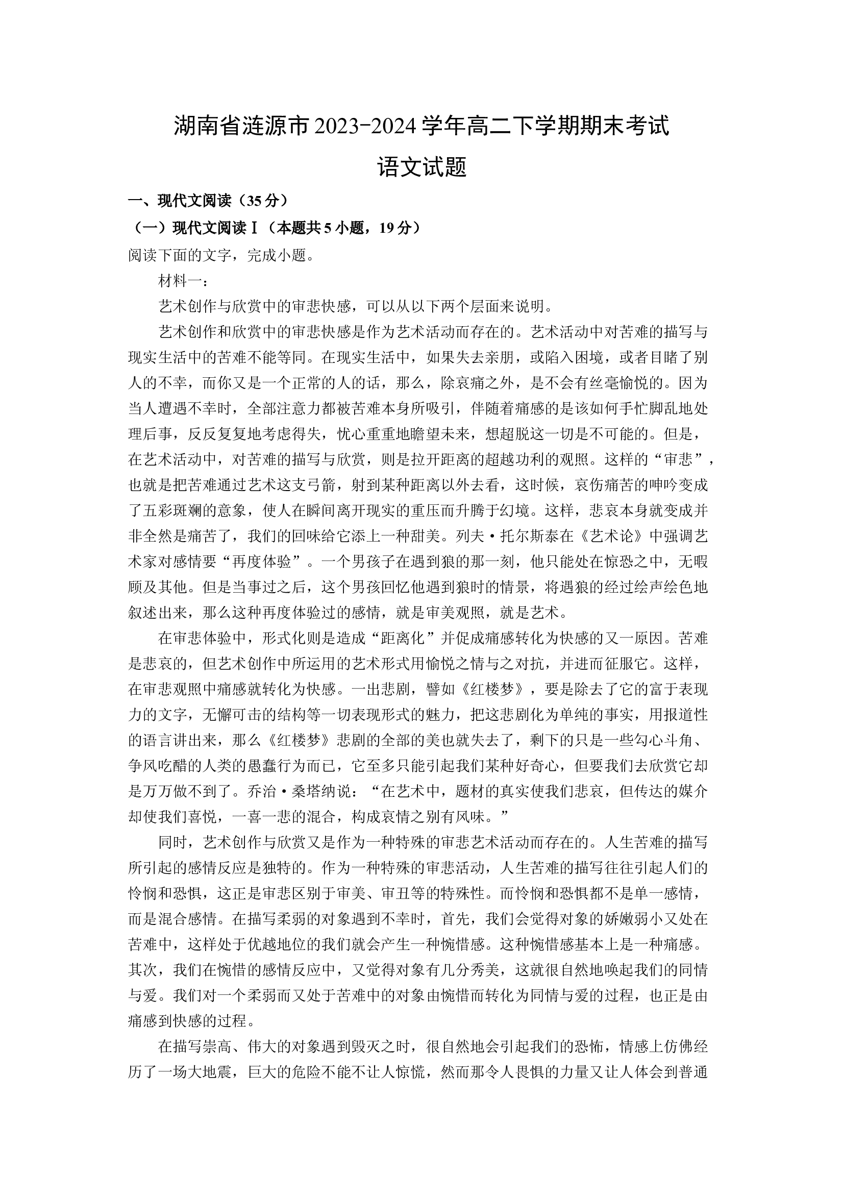 （语文试卷）湖南涟源市2023-2024学年高二下学期期末考试试题(含参考解析) 第1页