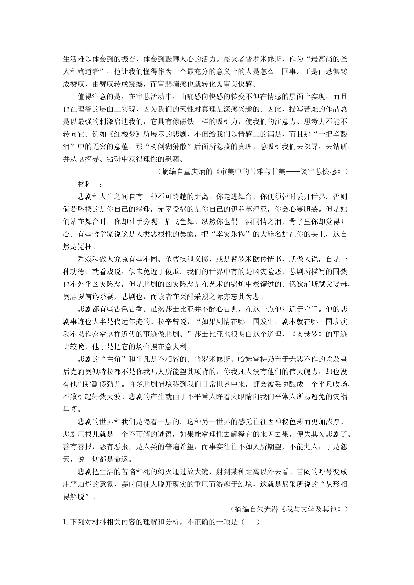 （语文试卷）湖南涟源市2023-2024学年高二下学期期末考试试题(含参考解析) 第2页