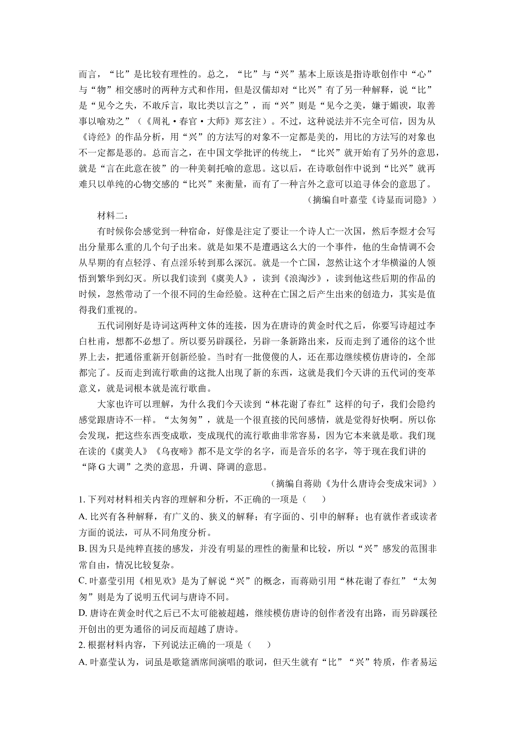 （语文试卷）湖南炎德英才大联考部分学校2024-2025学年高二3月月考试题(含参考解析) 第2页