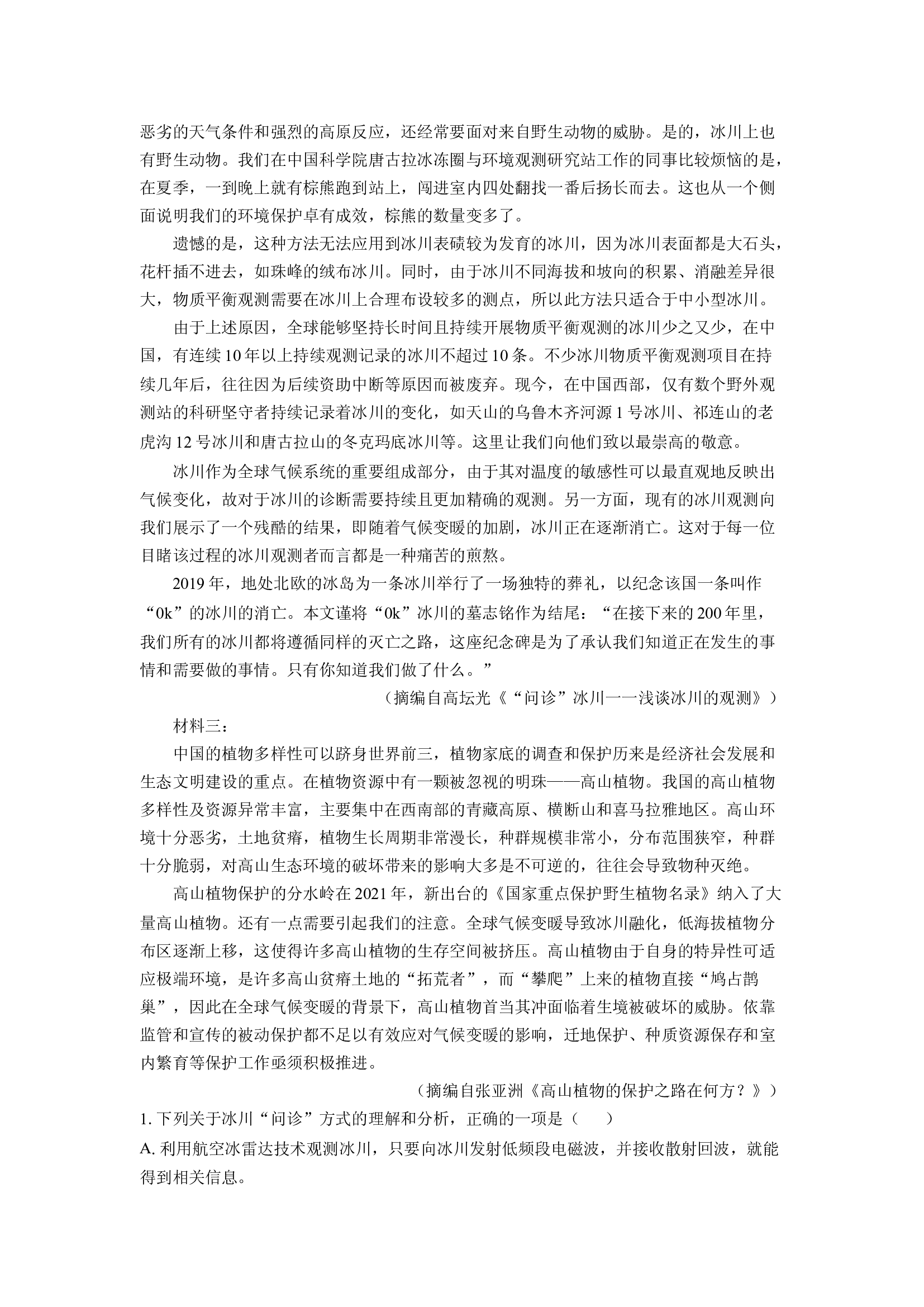 （语文试卷）江西六校联考2024-2025学年高二下学期第一次月考试题(含参考解析) 第2页