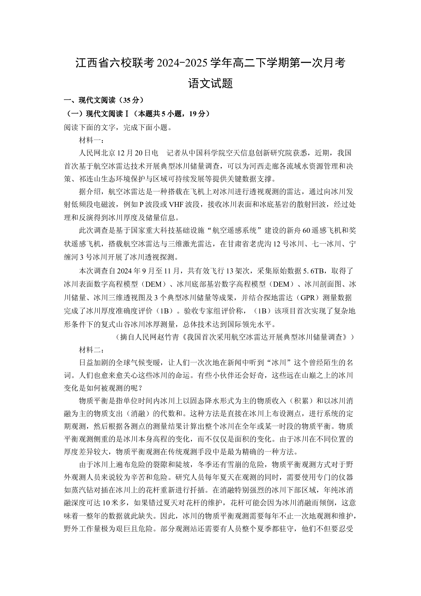 （语文试卷）江西六校联考2024-2025学年高二下学期第一次月考试题(含参考解析) 第1页