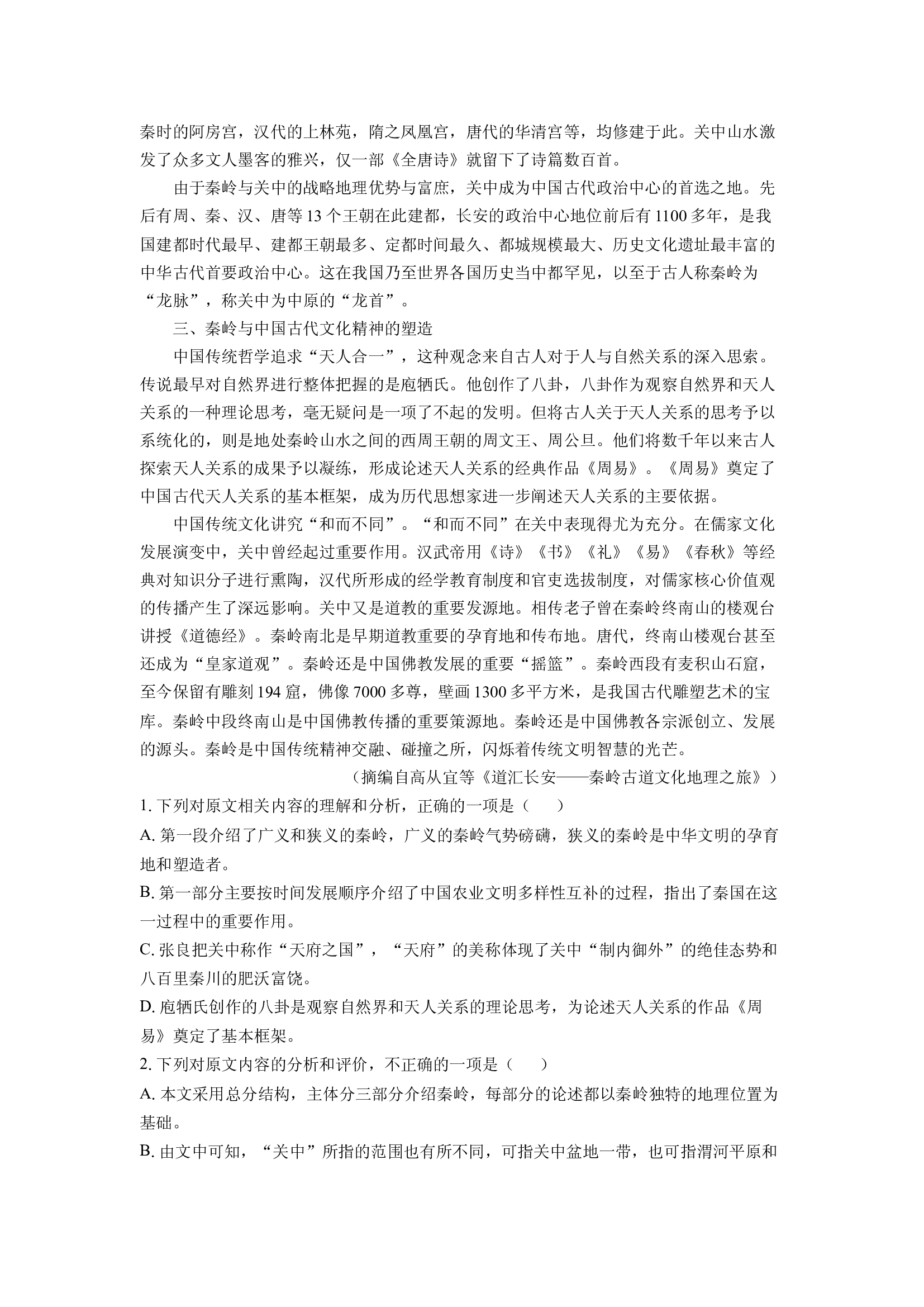 （语文试卷）海南部分学校2023-2024学年高二下学期7月期末考试试题(含参考解析) 第2页
