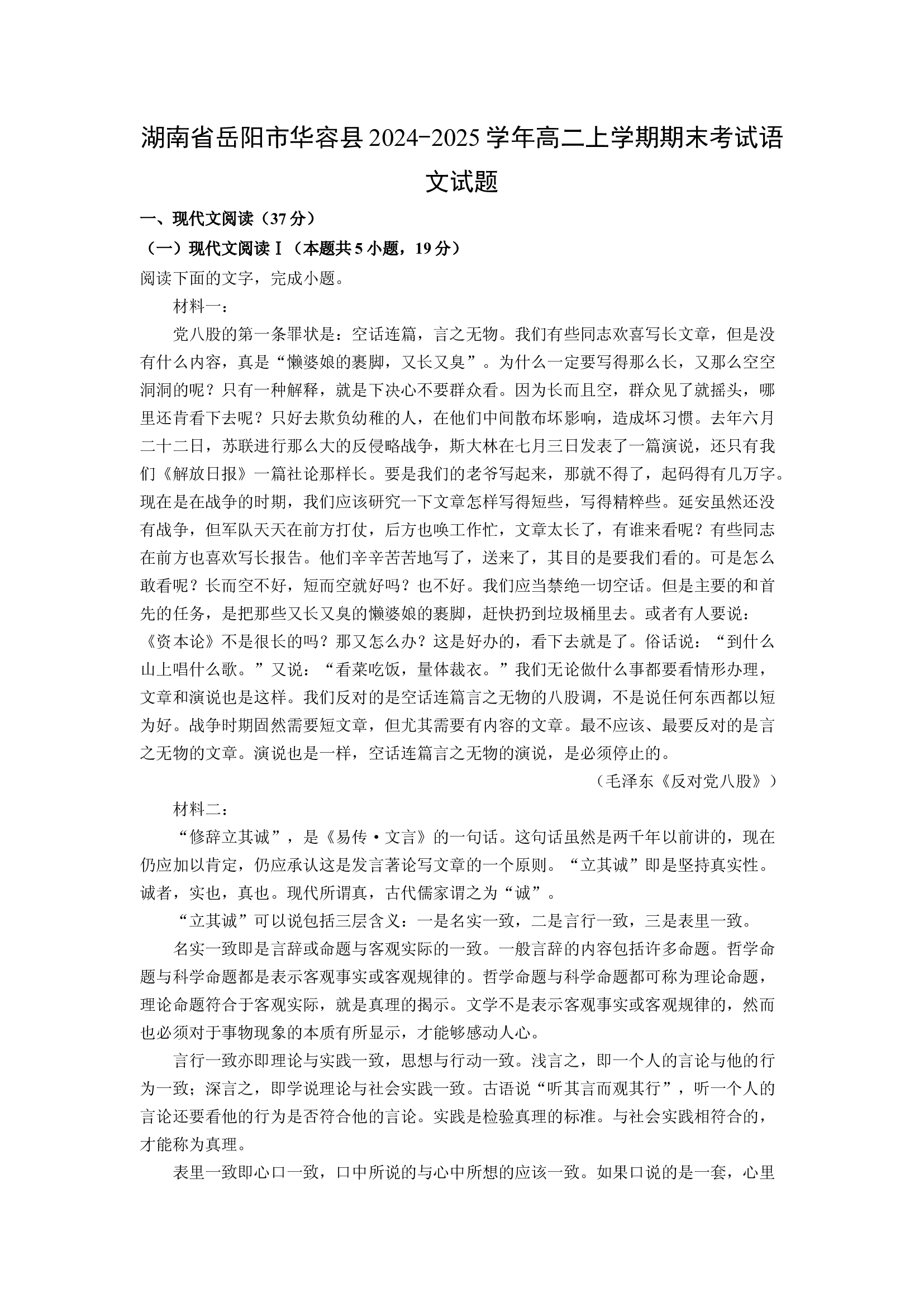 （语文试卷）湖南岳阳市华容县2024-2025学年高二上学期期末考试试题(含参考解析) 第1页