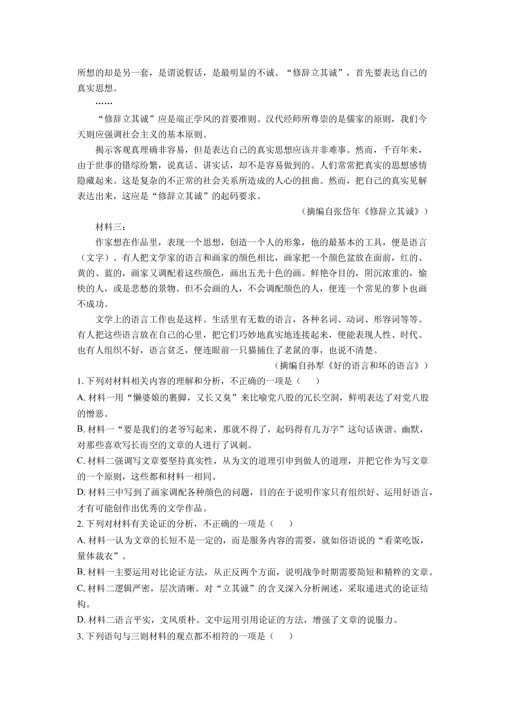 （语文试卷）湖南岳阳市华容县2024-2025学年高二上学期期末考试试题(含参考解析) 第2页