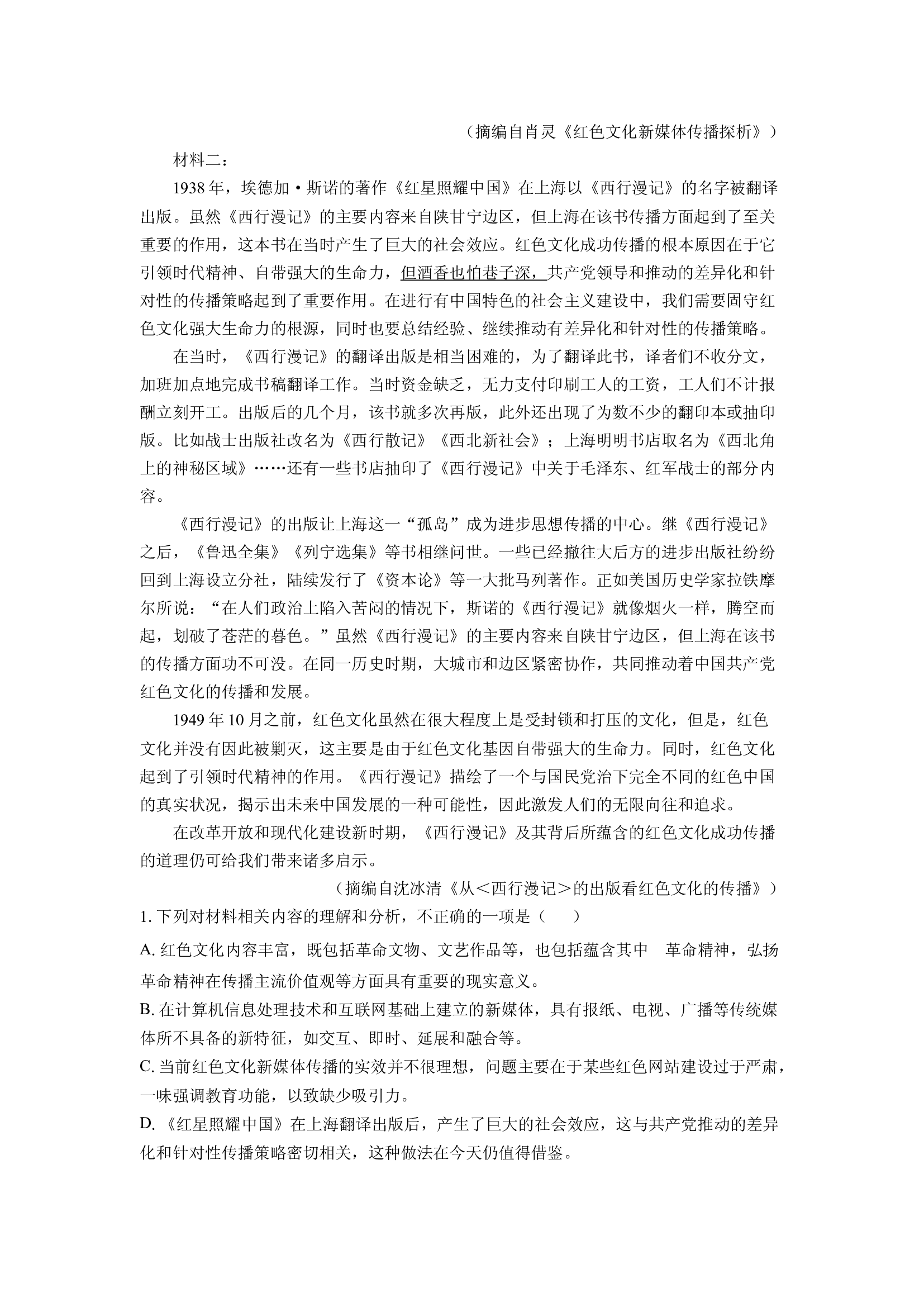 （语文试卷）湖南岳阳市平江县2024-2025学年高二上学期期末考试试题(含参考解析) 第2页