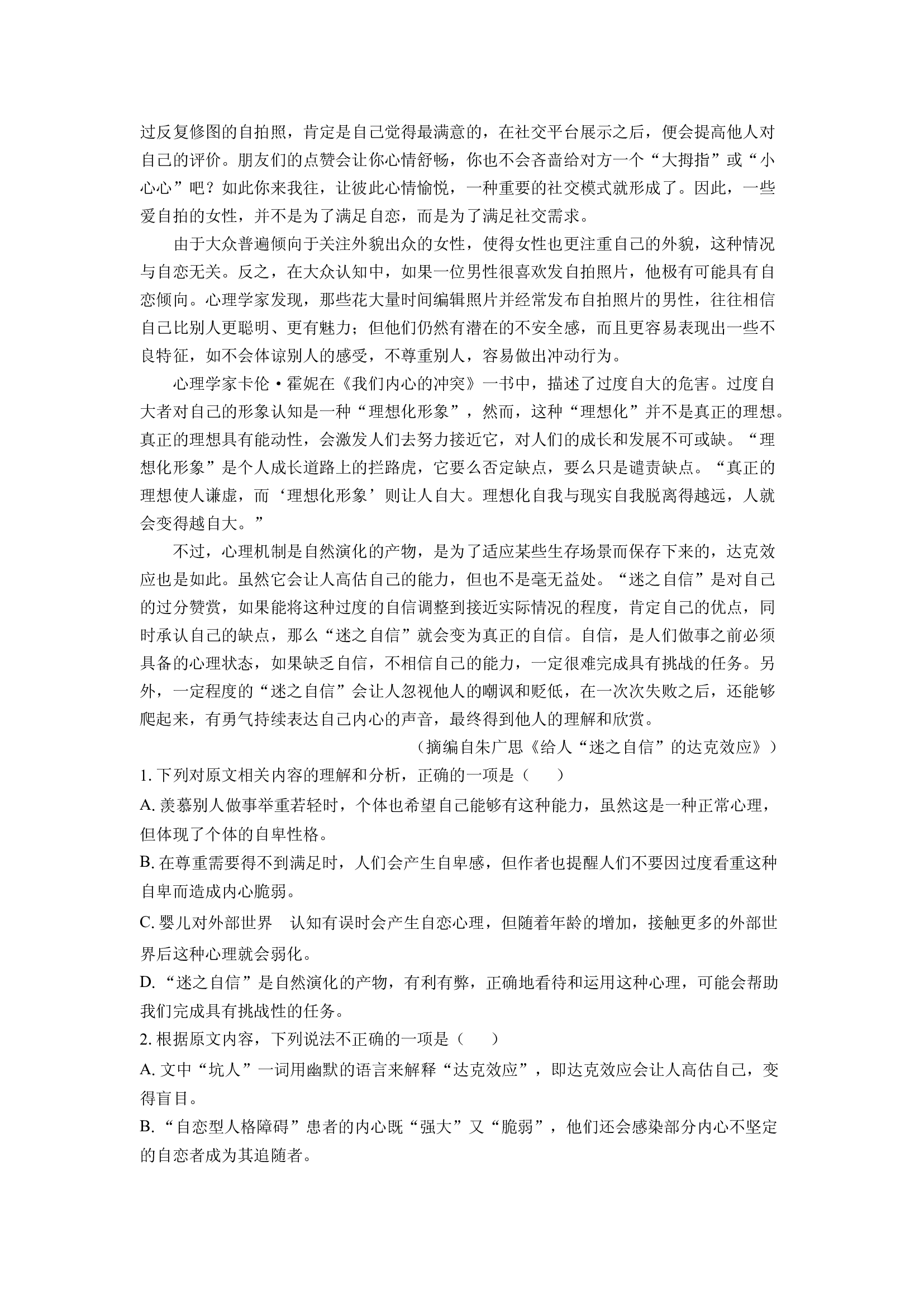 （语文试卷）湖南张家界市2023-2024学年高二下学期期末考试试题(含参考解析) 第2页