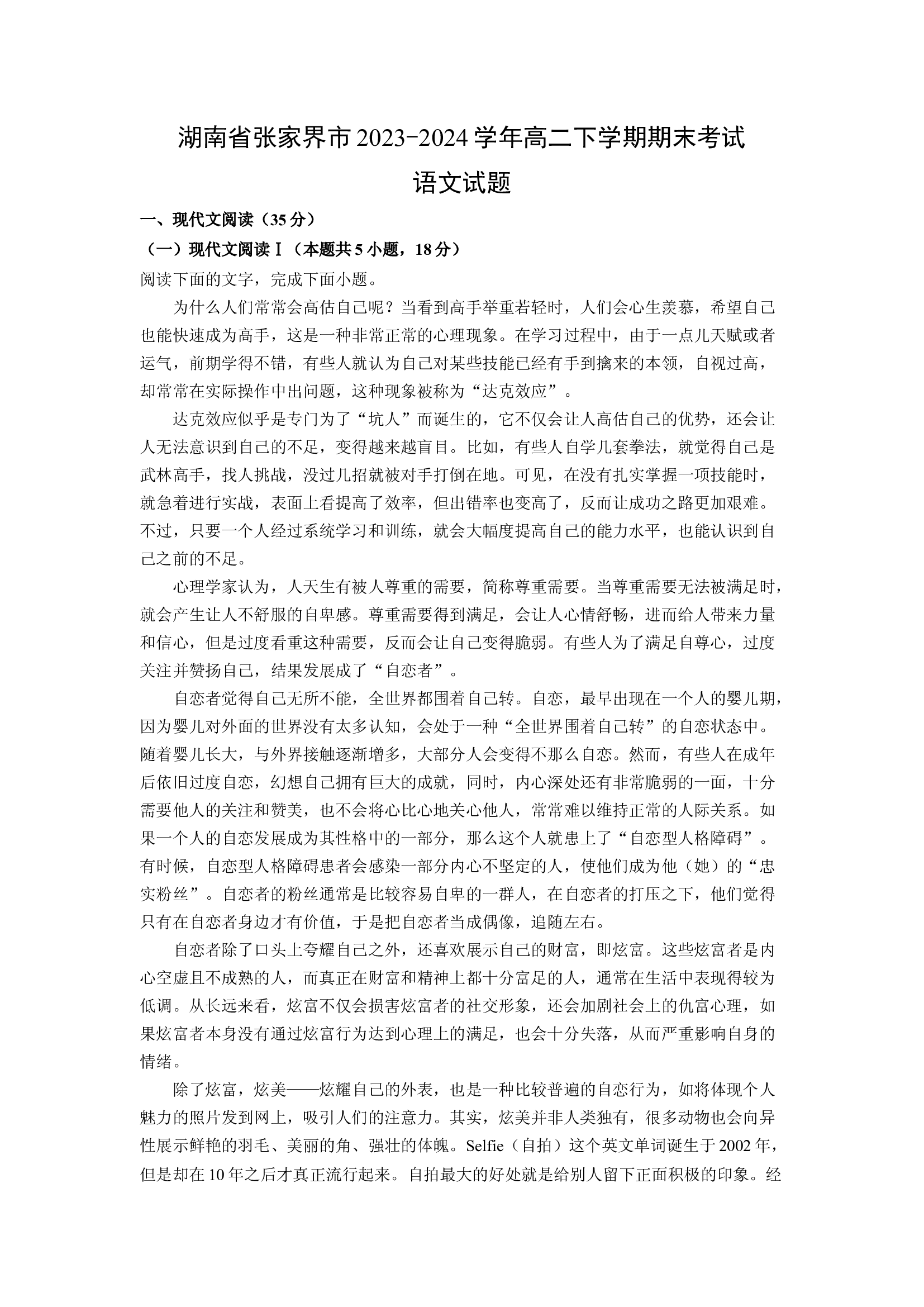 （语文试卷）湖南张家界市2023-2024学年高二下学期期末考试试题(含参考解析) 第1页