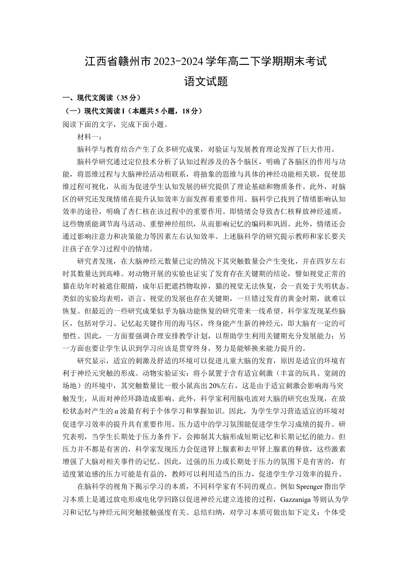 （语文试卷）江西赣州市2023-2024学年高二下学期期末考试试题(含参考解析) 第1页