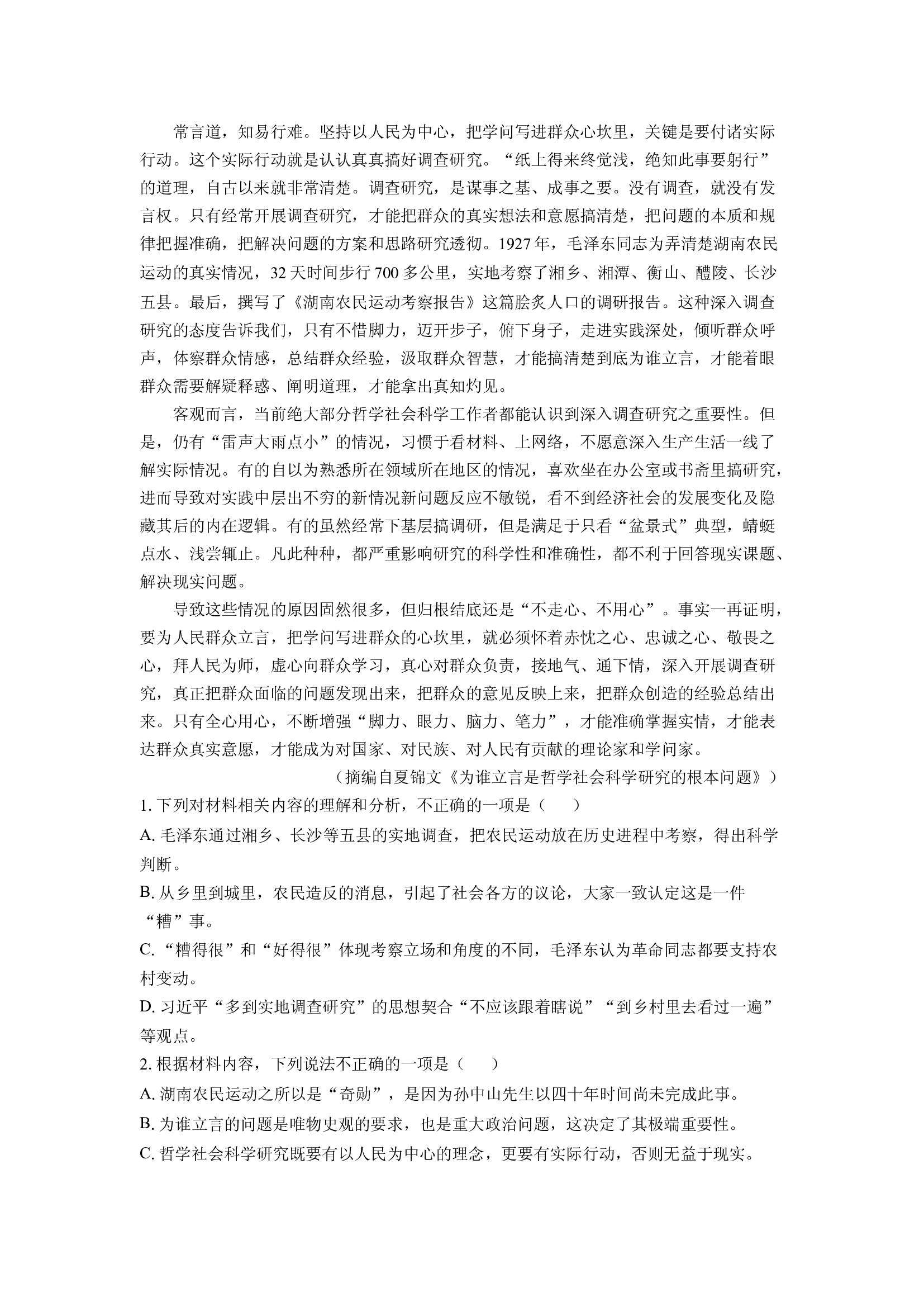 （语文试卷）江西赣州市2024-2025学年高二上学期期末考试试题(含参考解析) 第2页