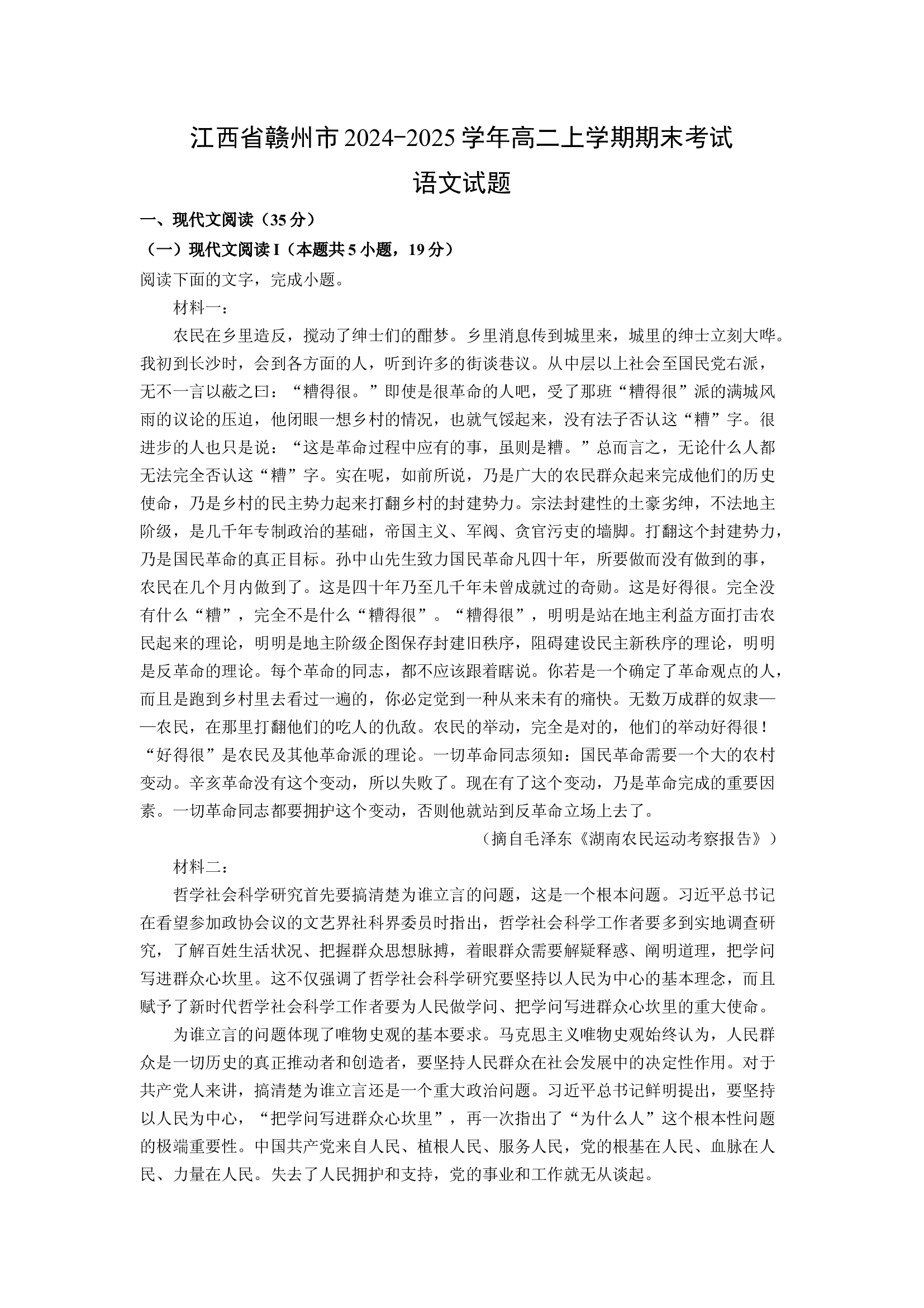 （语文试卷）江西赣州市2024-2025学年高二上学期期末考试试题(含参考解析) 第1页
