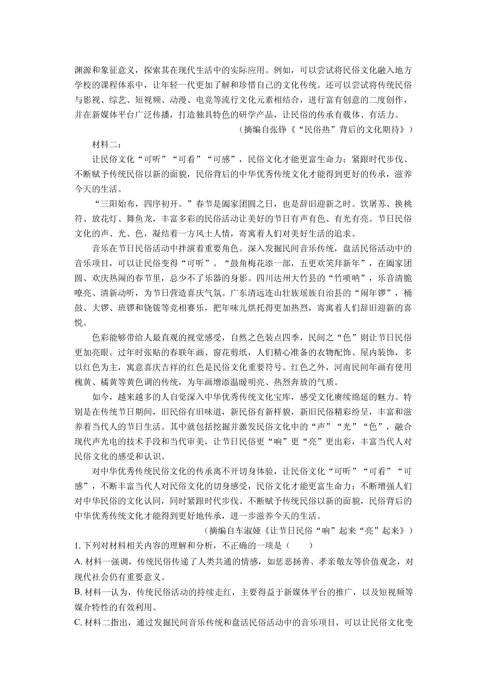 （语文试卷）江西吉安市2023-2024学年高二下学期期末考试试题(含参考解析) 第2页