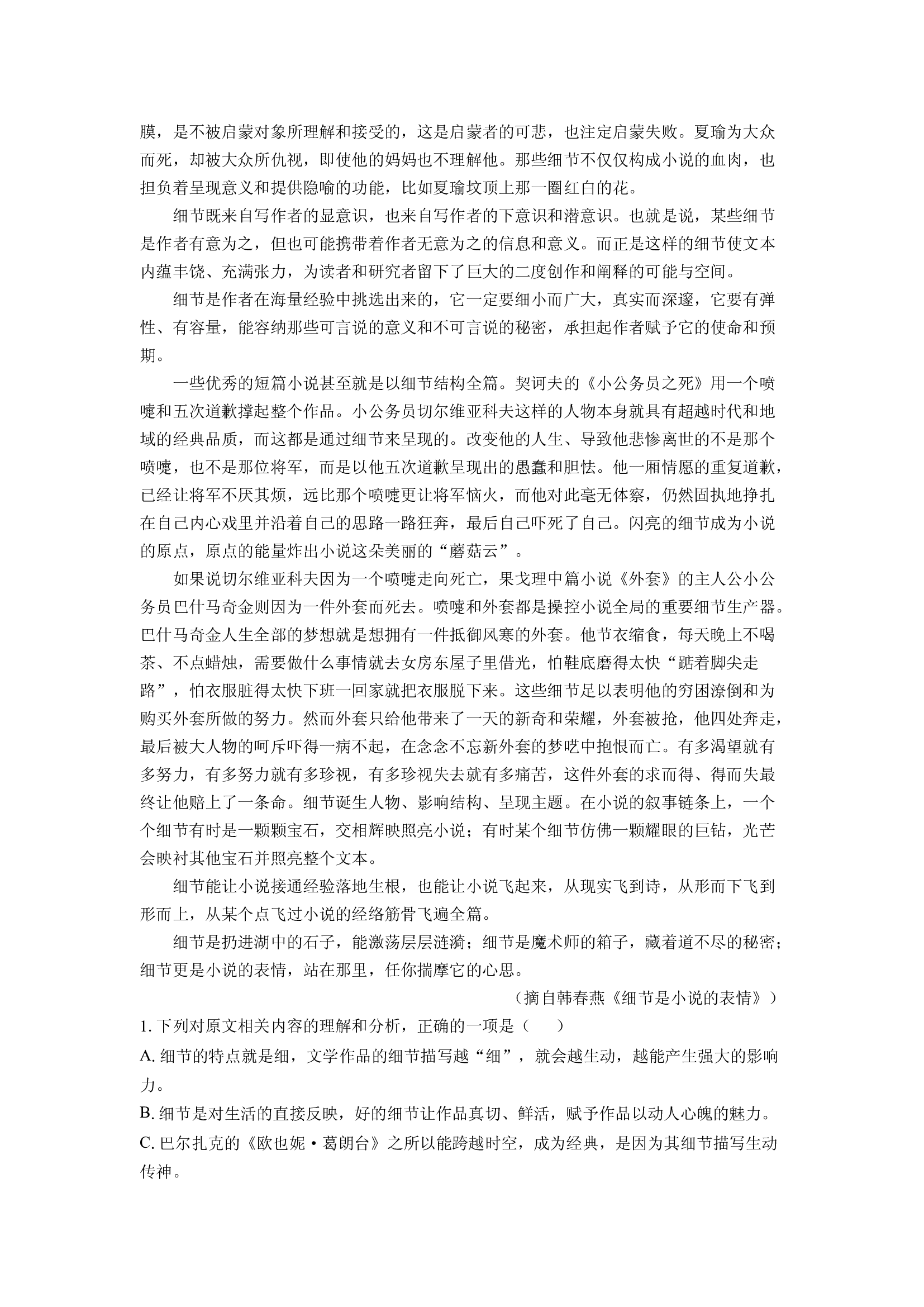 （语文试卷）江西九江市2023-2024学年高二下学期期末考试试题(含参考解析) 第2页