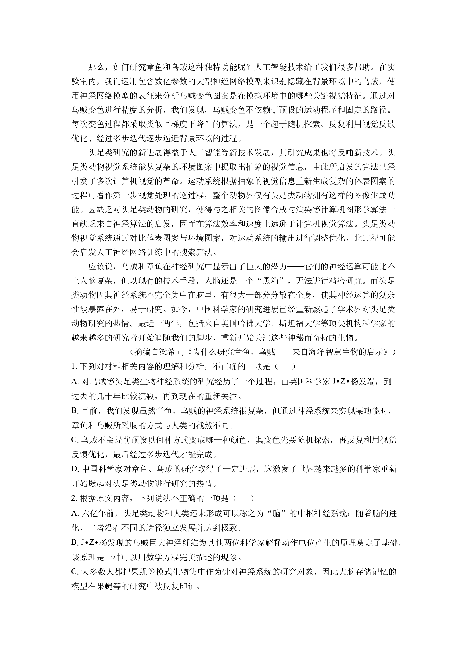 （语文试卷）陕西韩城市2023-2024学年高二下学期期末考试试题(含参考解析) 第2页