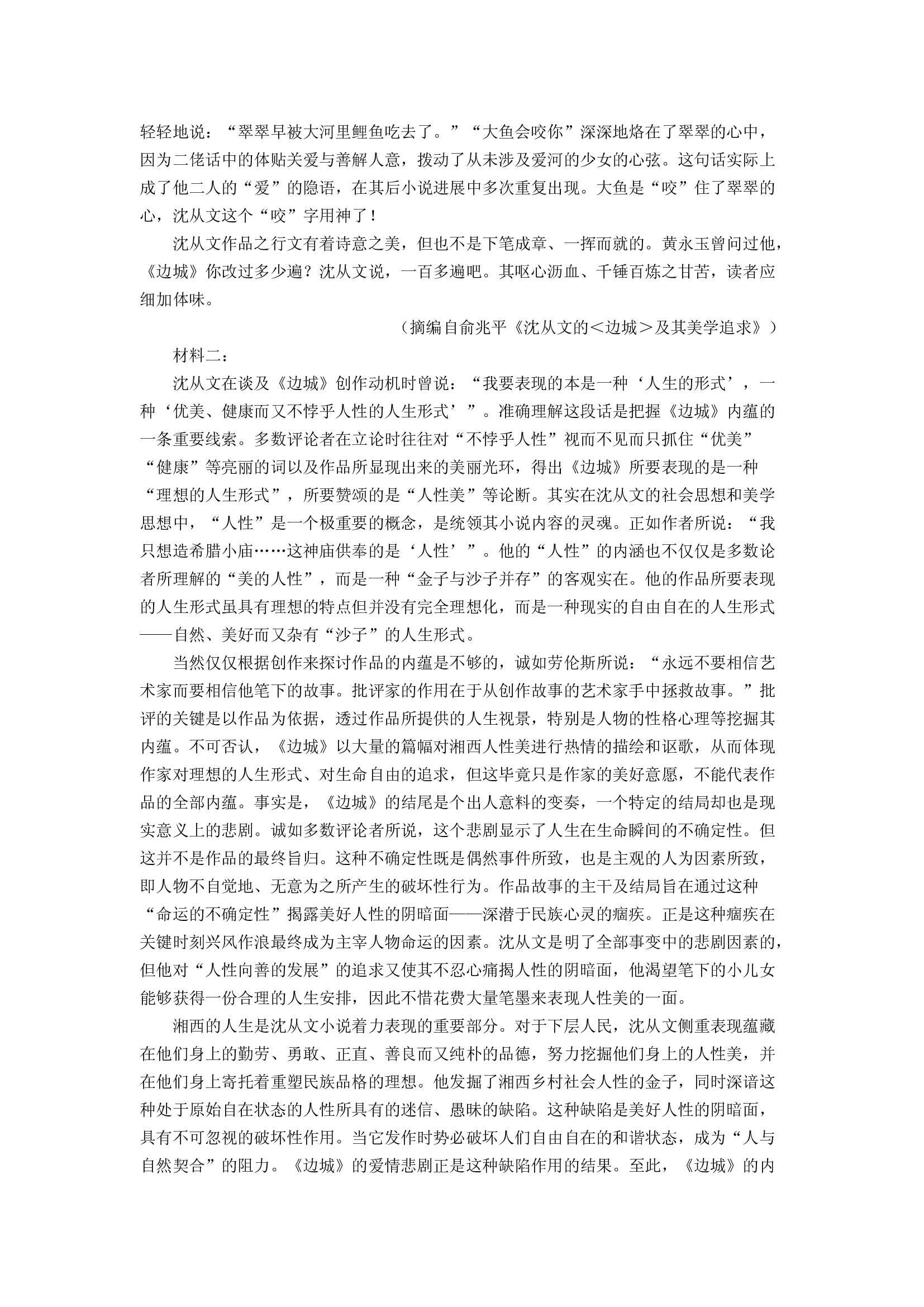 （语文试卷）陕西渭南市华州区2023-2024学年高二下学期期末质量检测试题(含参考解析) 第2页
