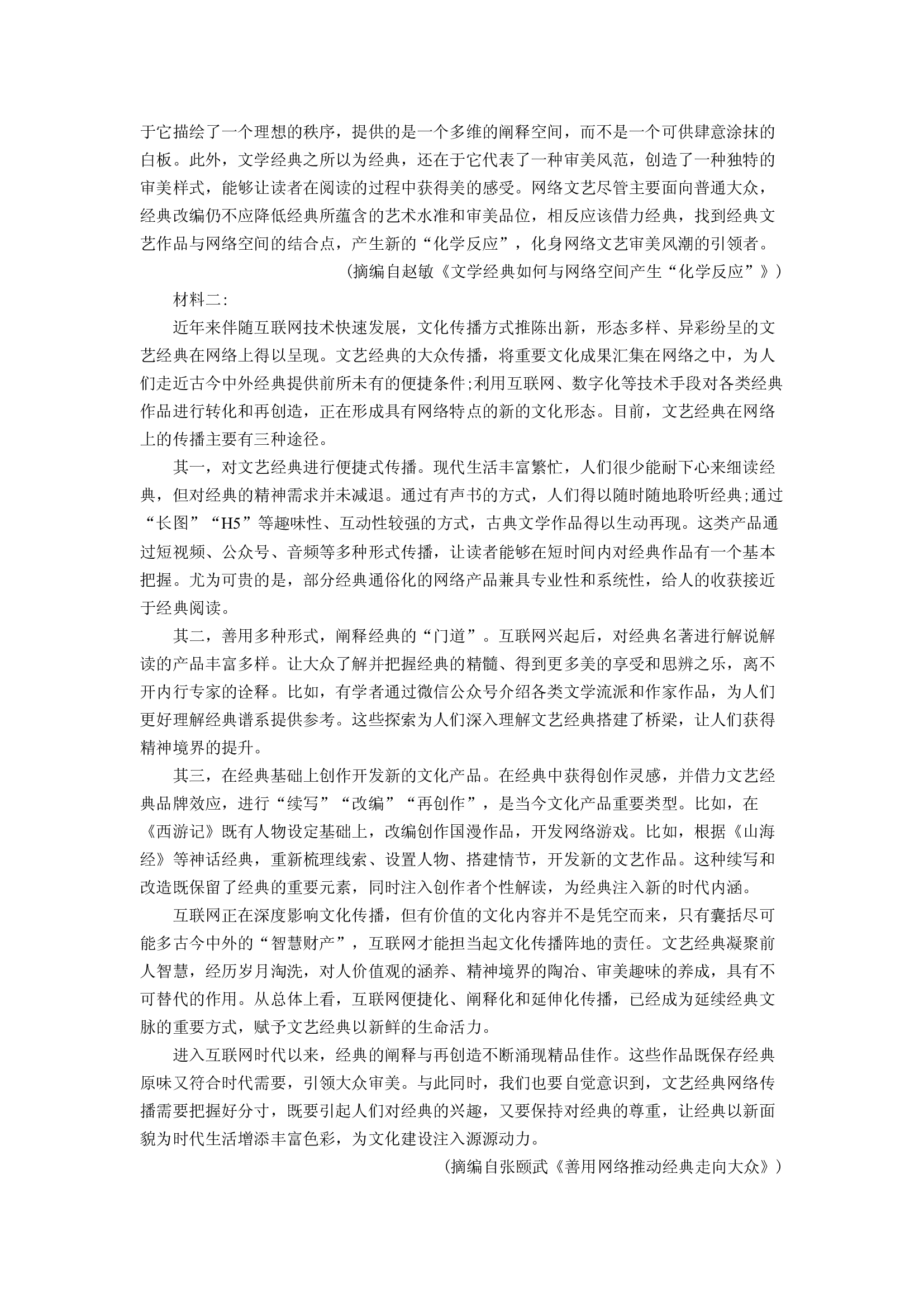 （语文试卷）陕西西安市部分学校2023-2024学年高二下学期6月期末联考试题(含参考解析) 第2页