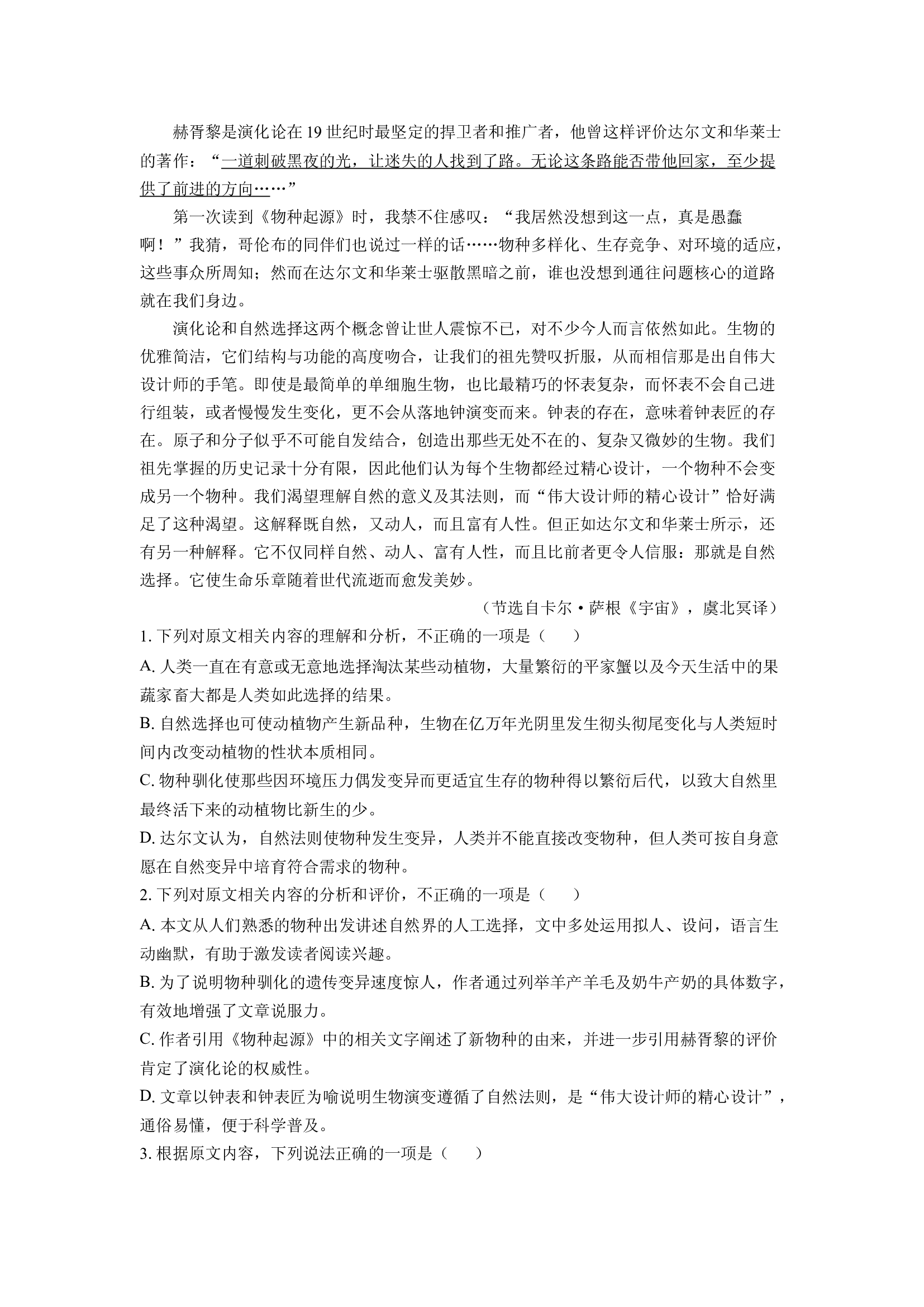 （语文试卷）四川遂宁市2023-2024学年高二下学期期末考试试题(含参考解析) 第2页
