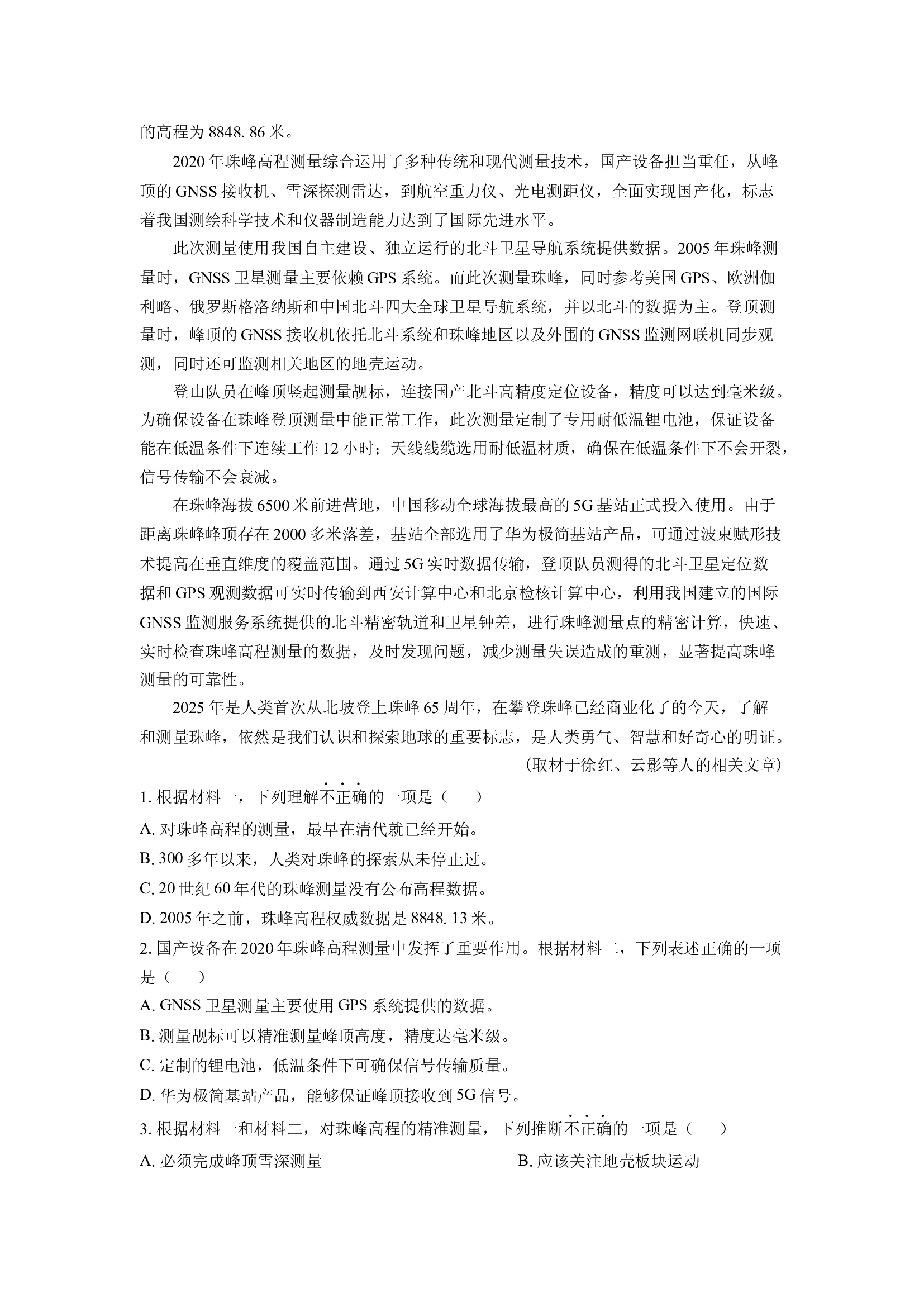（语文试卷）北京东城区2025届高三二模试题(含参考解析) 第2页