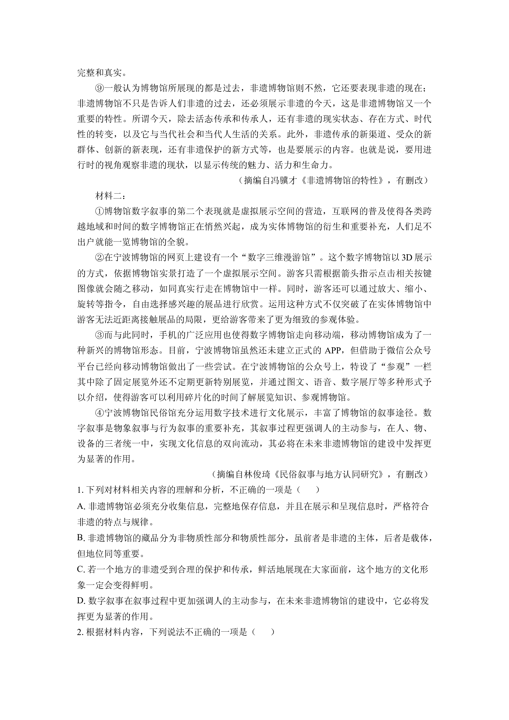 （语文试卷）浙江稽阳联谊学校2025届高三联考试题(含参考解析) 第2页