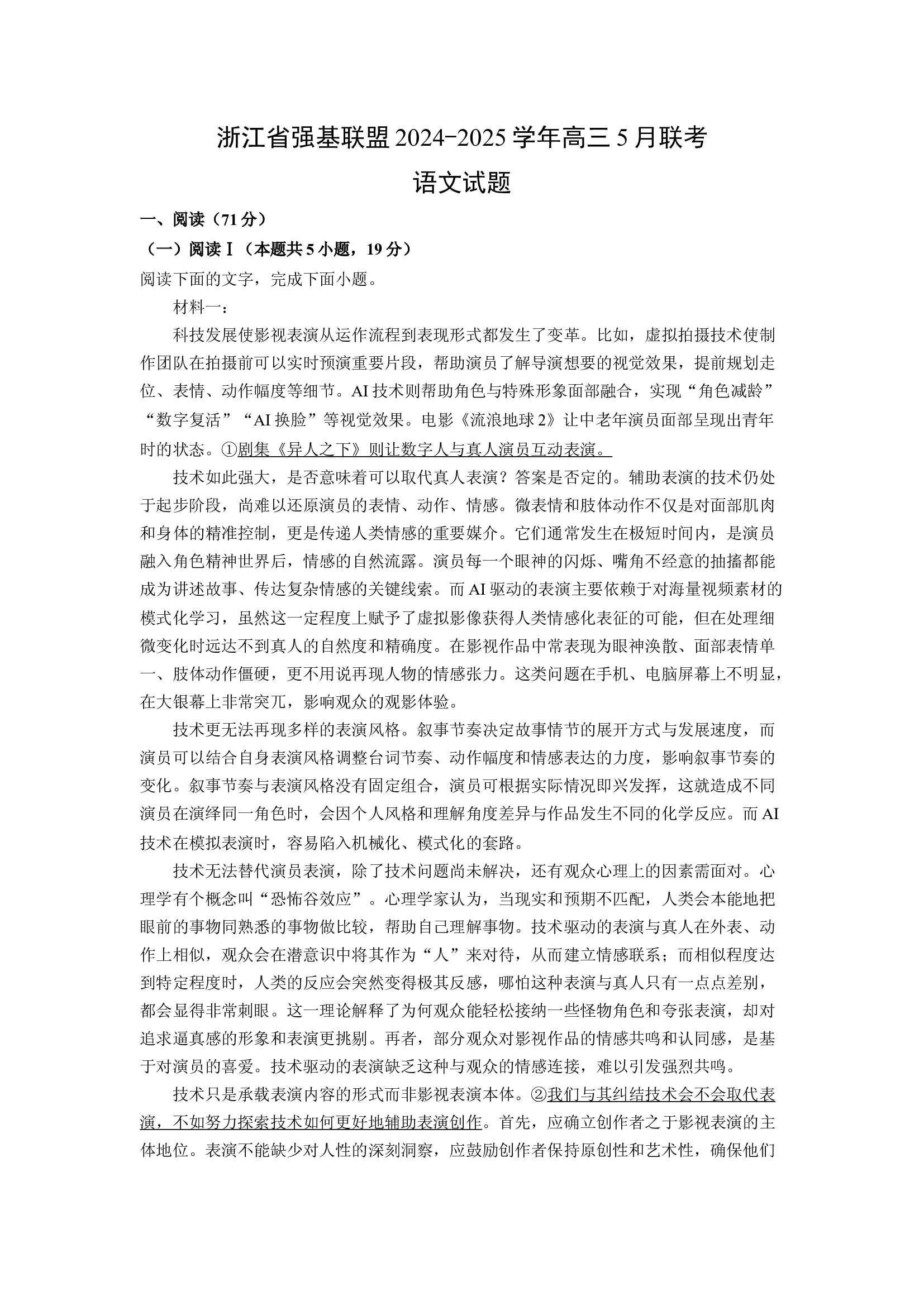 （语文试卷）浙江强基联盟2024-2025学年高三5月联考试题(含参考解析) 第1页
