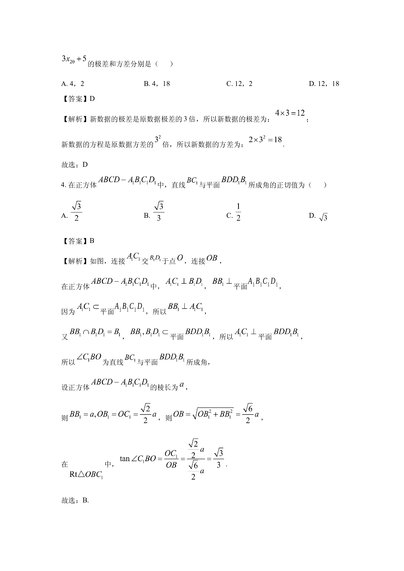 （数学试卷）贵州2024-2025学年高二上学期期中联考试卷(含参考解析) 第2页