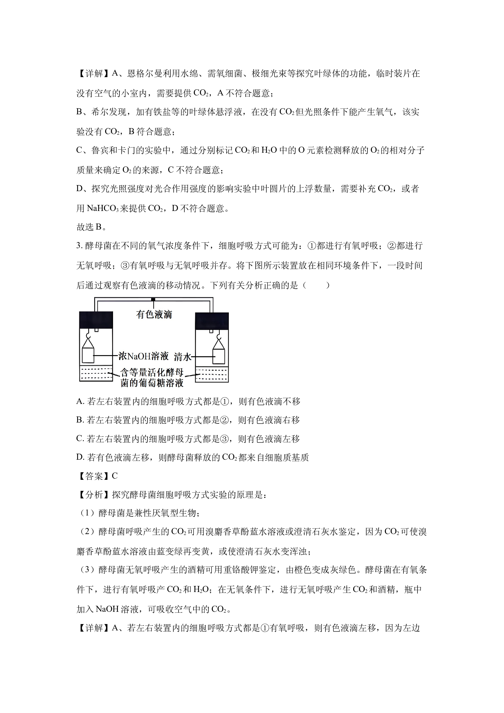 （生物试卷）安徽铜陵市等三市2023-2024学年高一下学期期末统考试题(含参考解析) 第2页