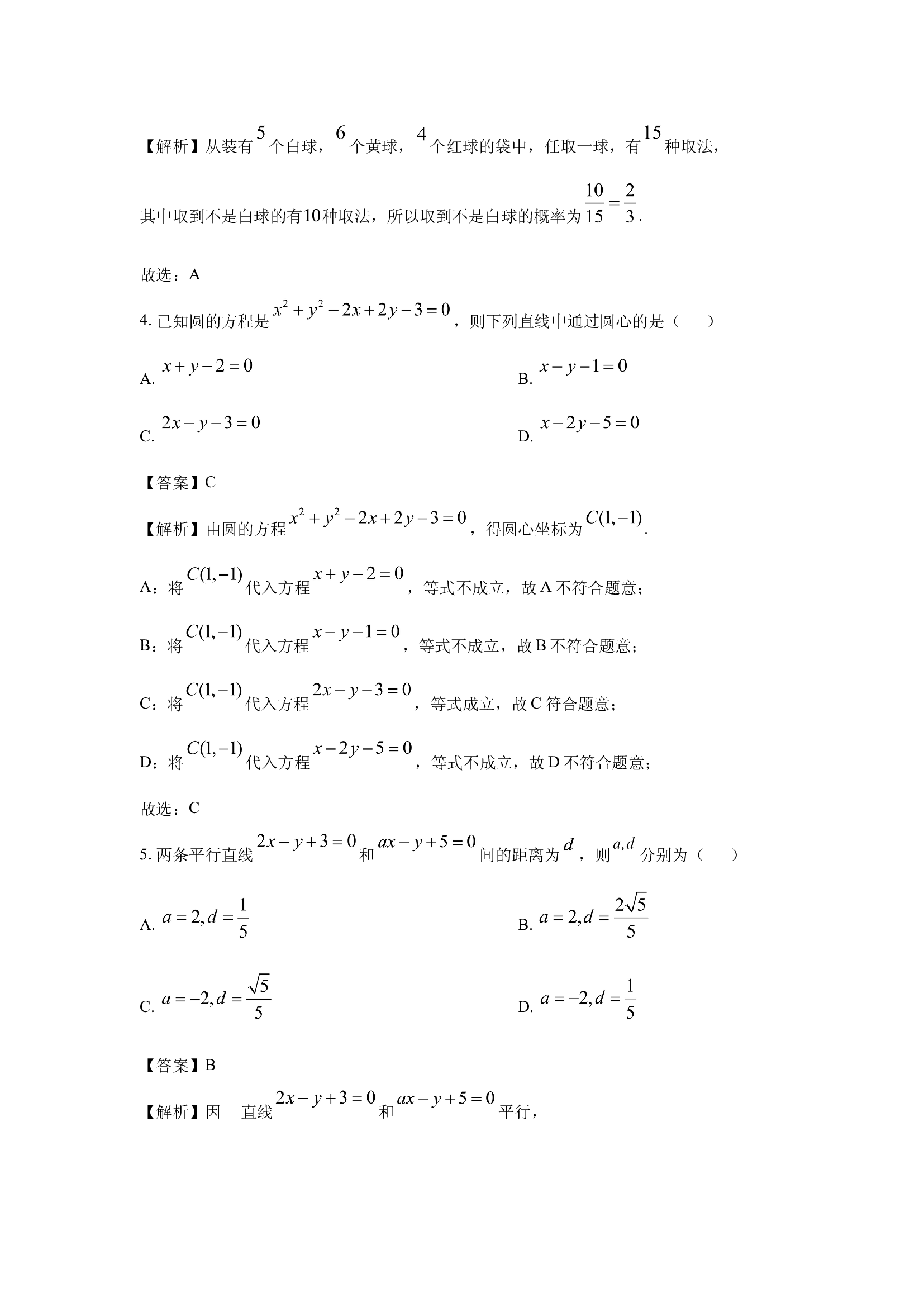 （数学试卷）湖北孝感市一般高中协作体2024-2025学年高二上学期期中联合考试试卷(含参考解析) 第2页