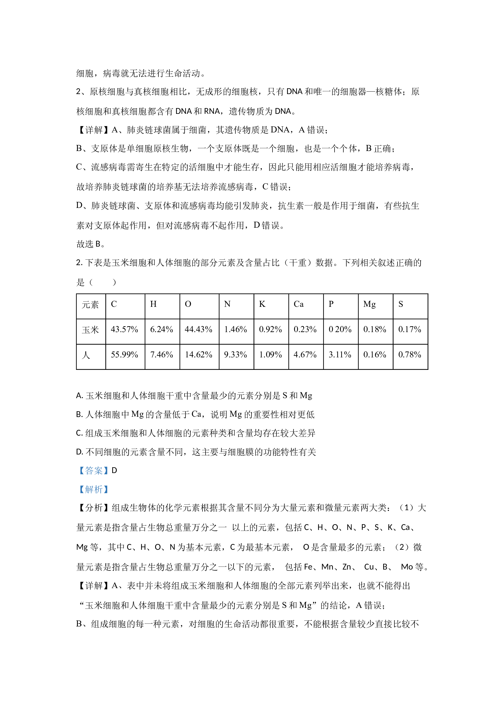 （生物试卷）江西上饶市六校2024-2025学年高一下学期5月月考试题(含参考解析) 第2页