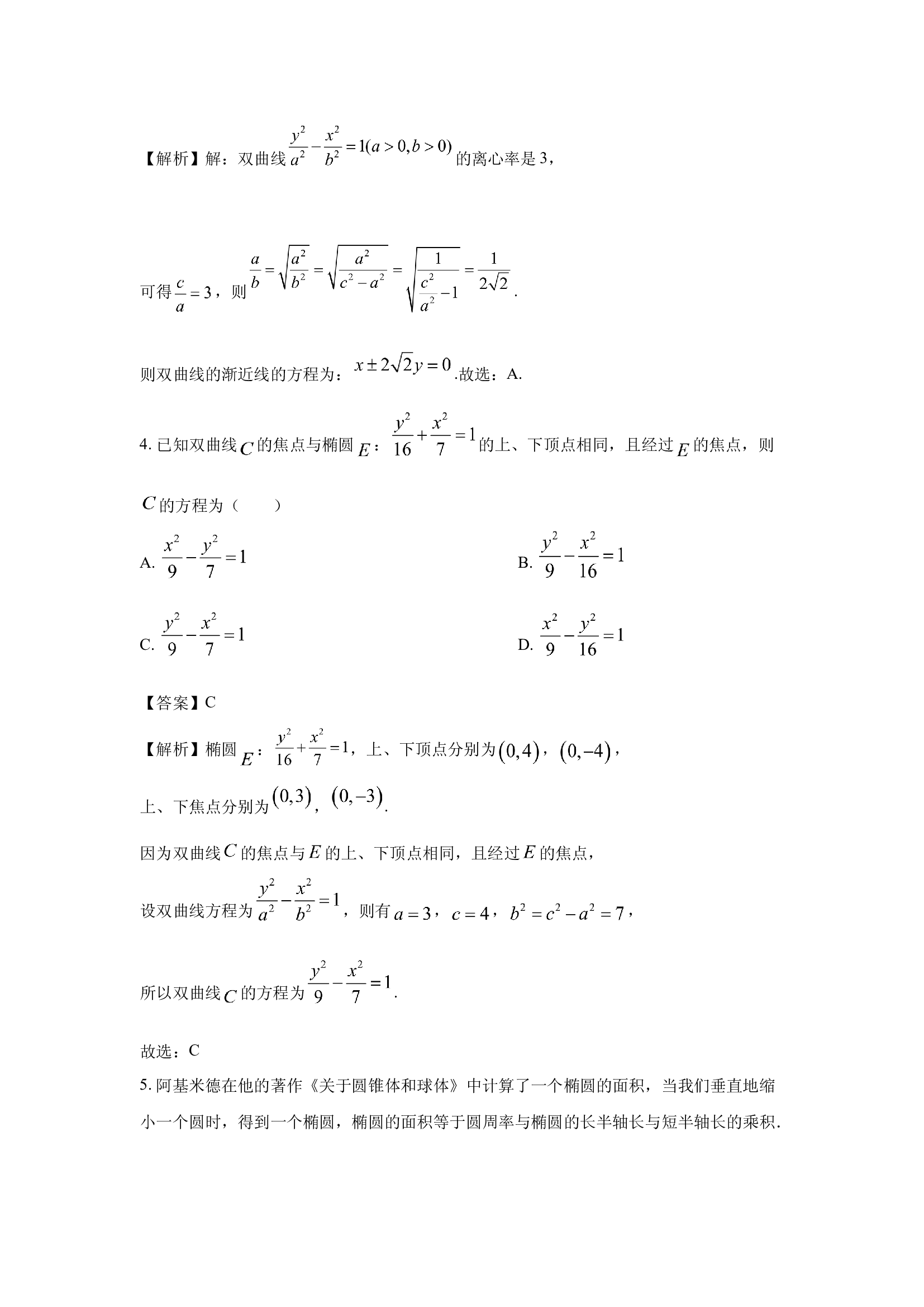 （数学试卷）吉林普通高中友好学校联合体2024-2025学年高二上学期期中联考试题(含参考解析) 第2页