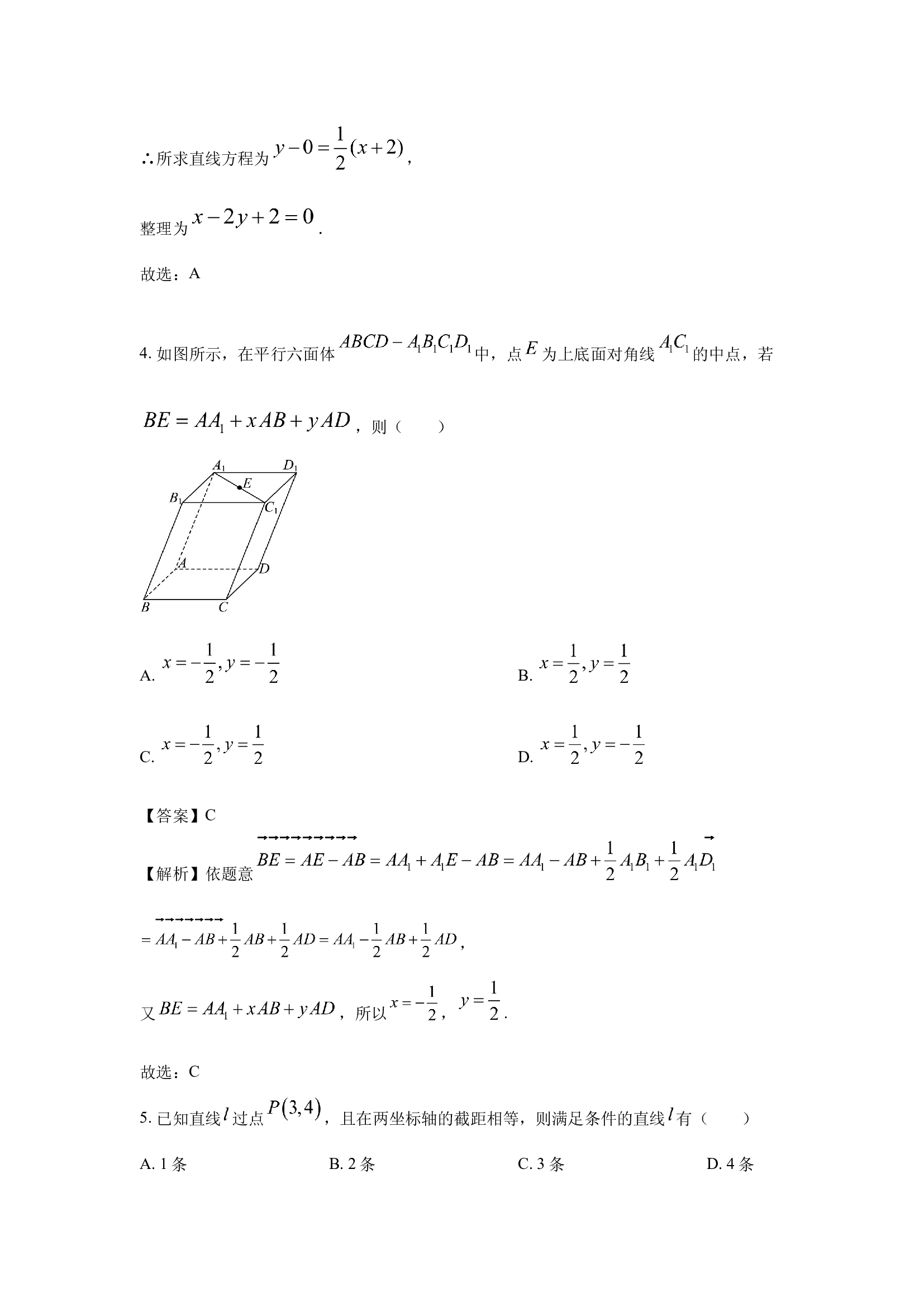 （数学试卷）吉林四平市2024-2025学年高二上学期期中教学质量检测试题(含参考解析) 第2页