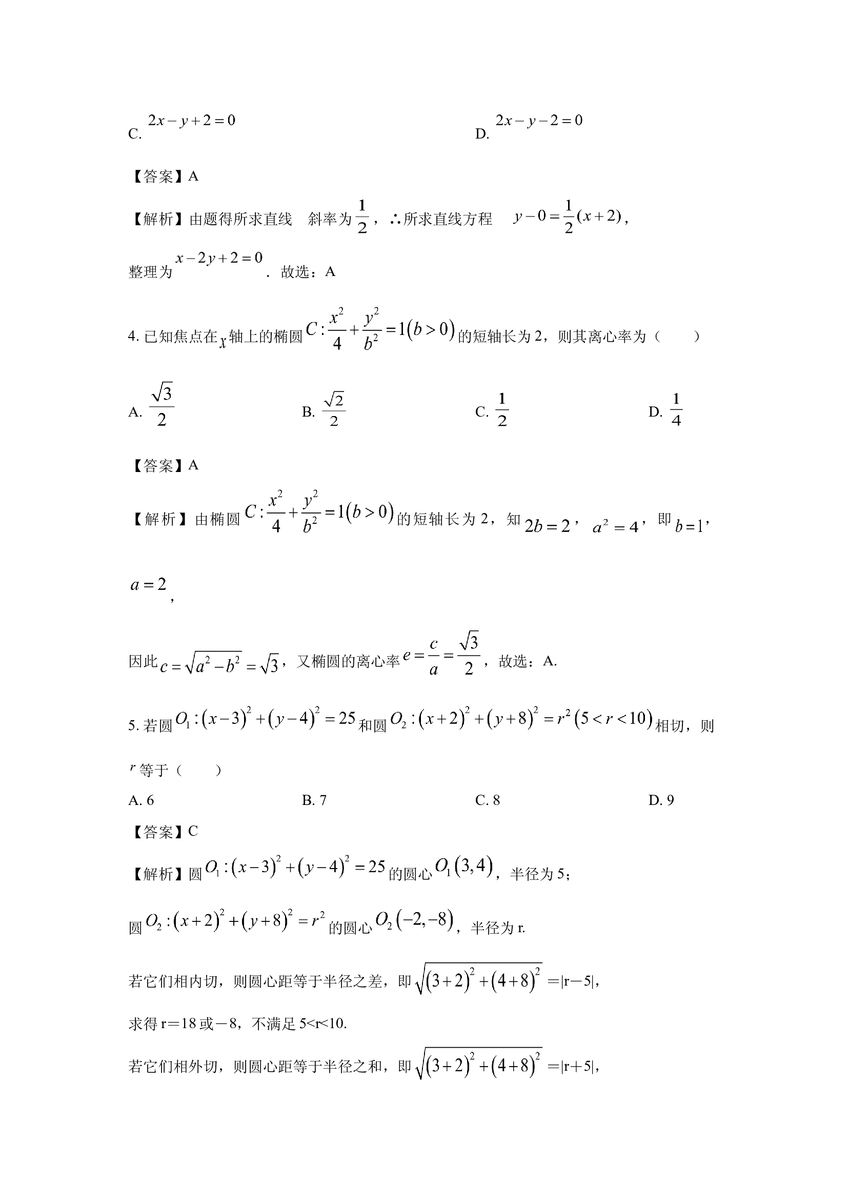 （数学试卷）吉林四平市2024-2025学年高二上学期期中考试试题（A卷）(含参考解析) 第2页